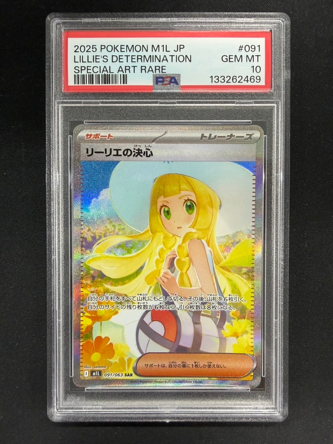 リーリエの決心 SAR [M1L 091/063](拡張パック「メガブレイブ」)