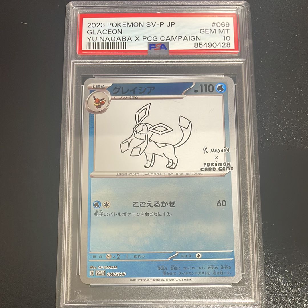 グレイシア: プロモ [SV-P 069](「YU NAGABA×ポケモンカードゲーム」プロモーションカード「SV-P」)