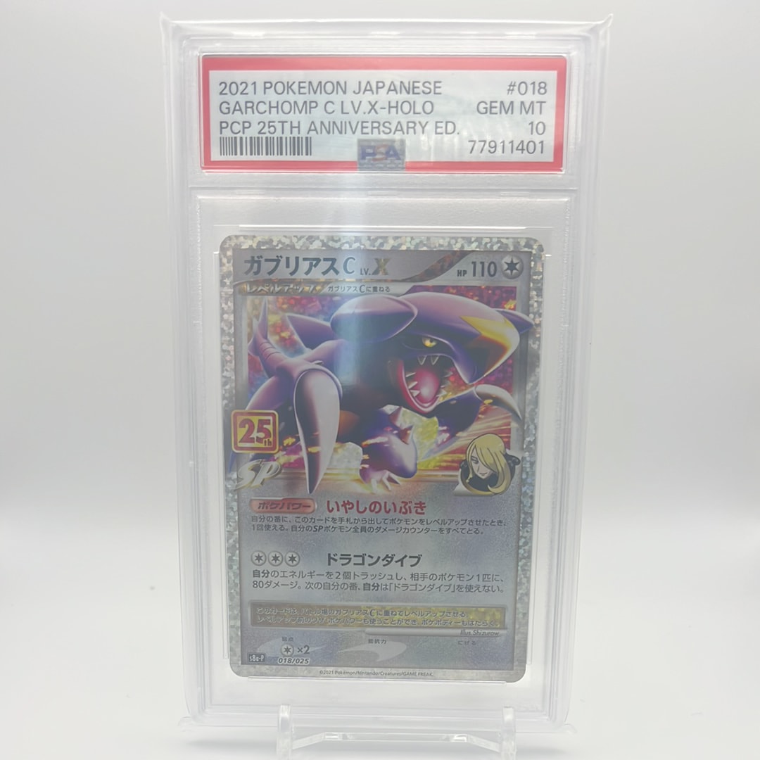 ガブリアスC LV.X: プロモ [S8a-P 018](プロモカードパック 25th ANNIVERSARY edition)