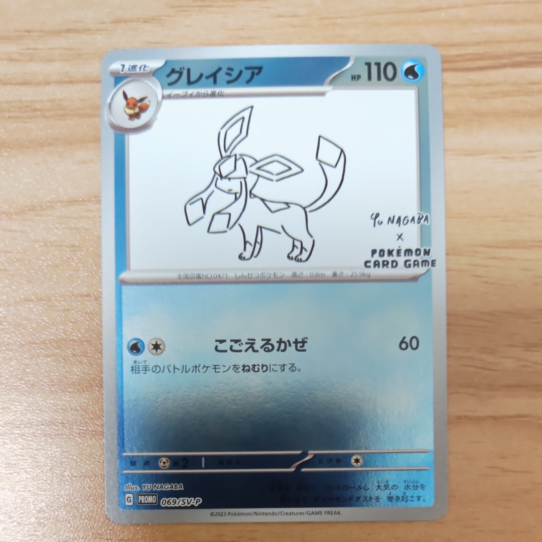 グレイシア: プロモ [SV-P 069](「YU NAGABA×ポケモンカードゲーム」プロモーションカード「SV-P」)