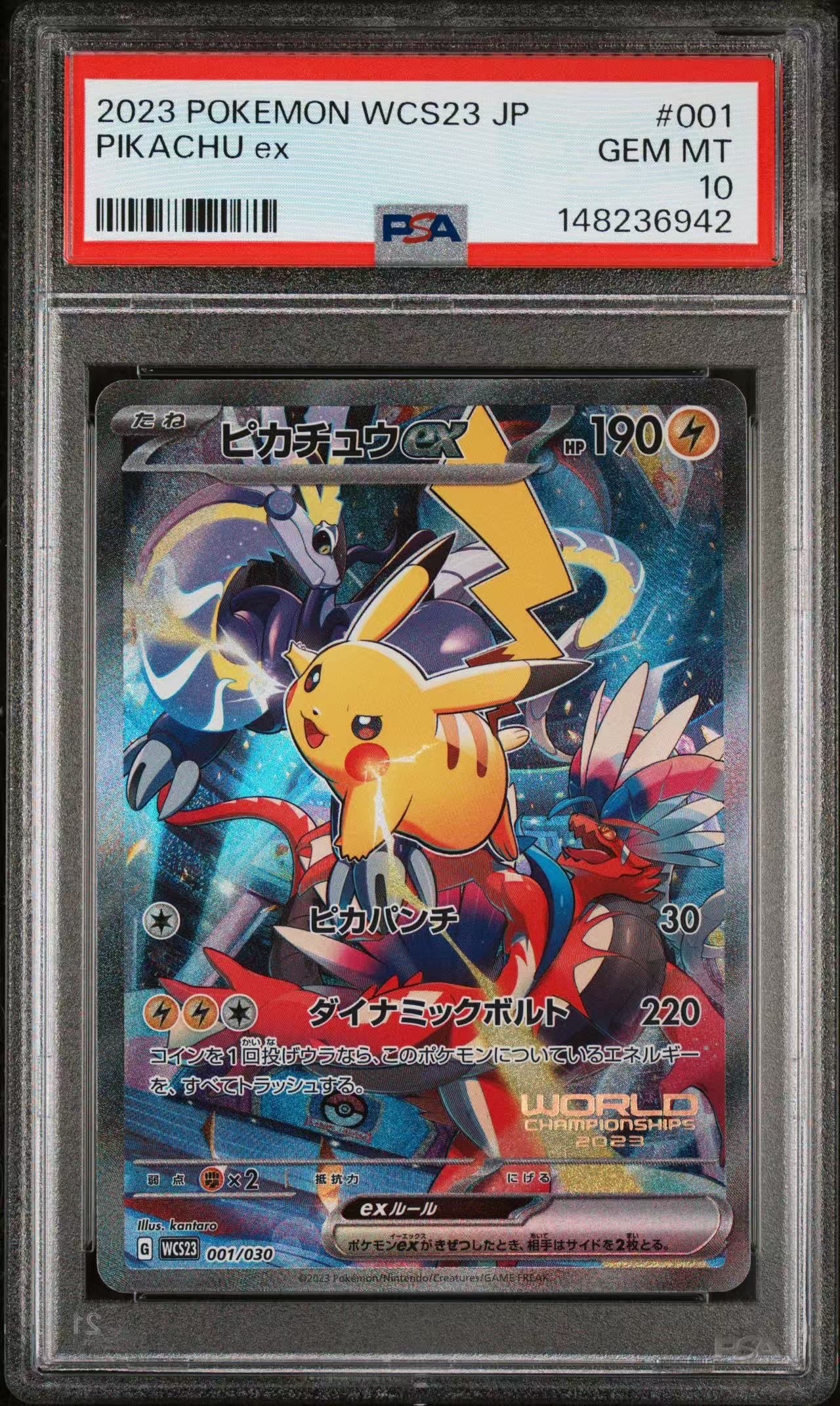 ピカチュウex [WCS23 001/030](ポケモンワールドチャンピオンシップス2023横浜 記念デッキ「ピカチュウ」)