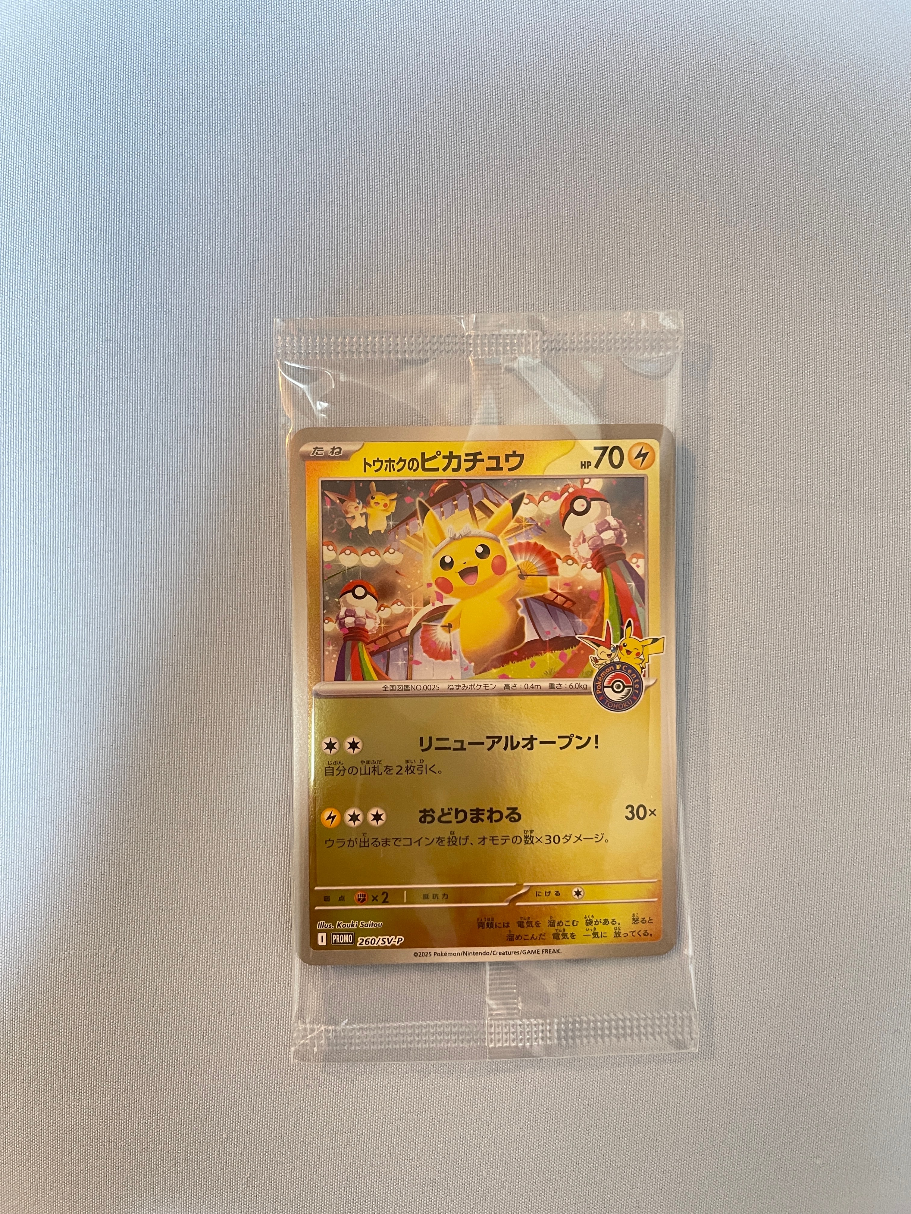 トウホクのピカチュウ P [SV-P 260](スペシャルBOX「ポケモンセンタートウホク」)