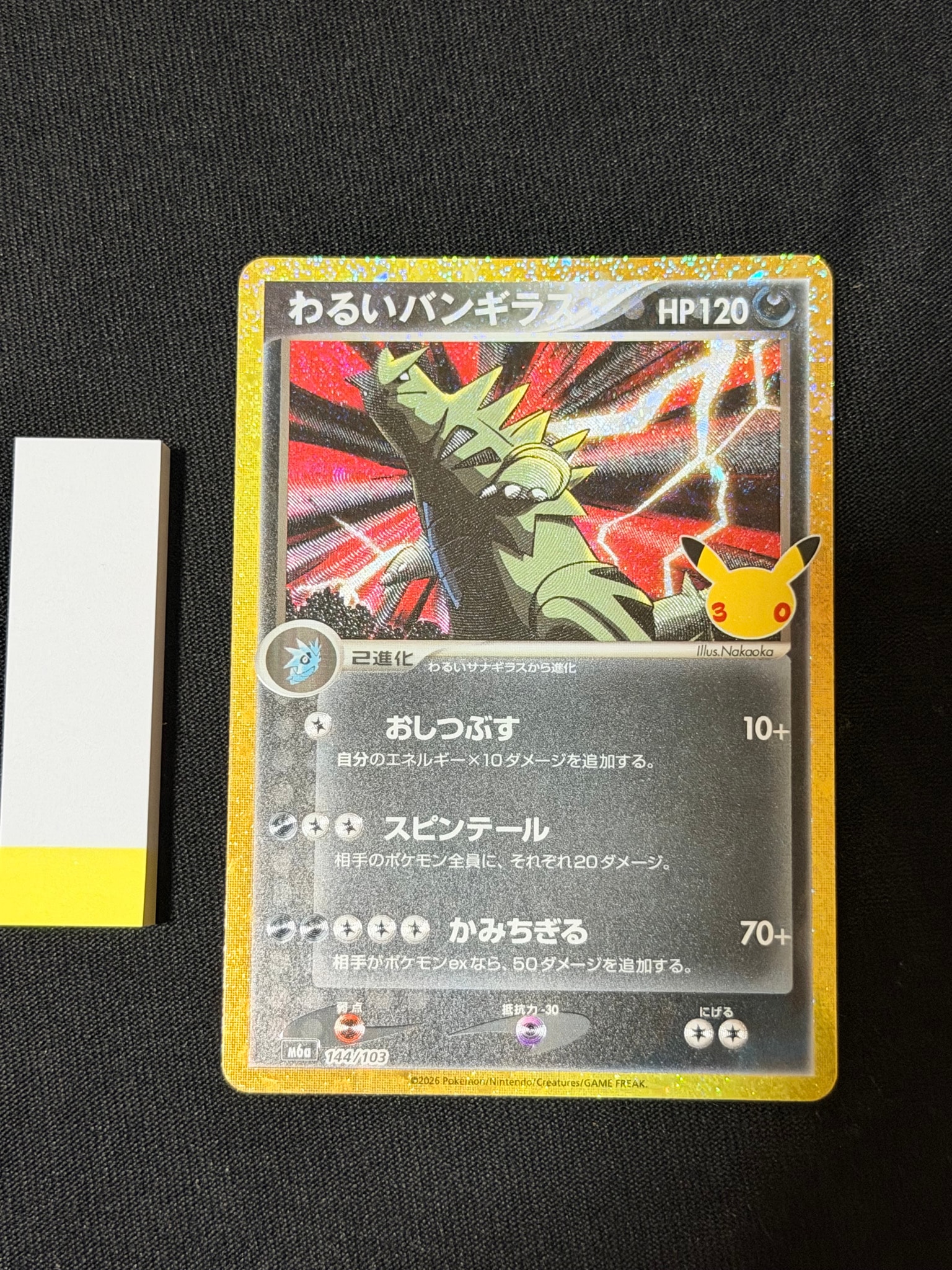 わるいバンギラス [M6a 144/103](拡張パック「30th CELEBRATION」)