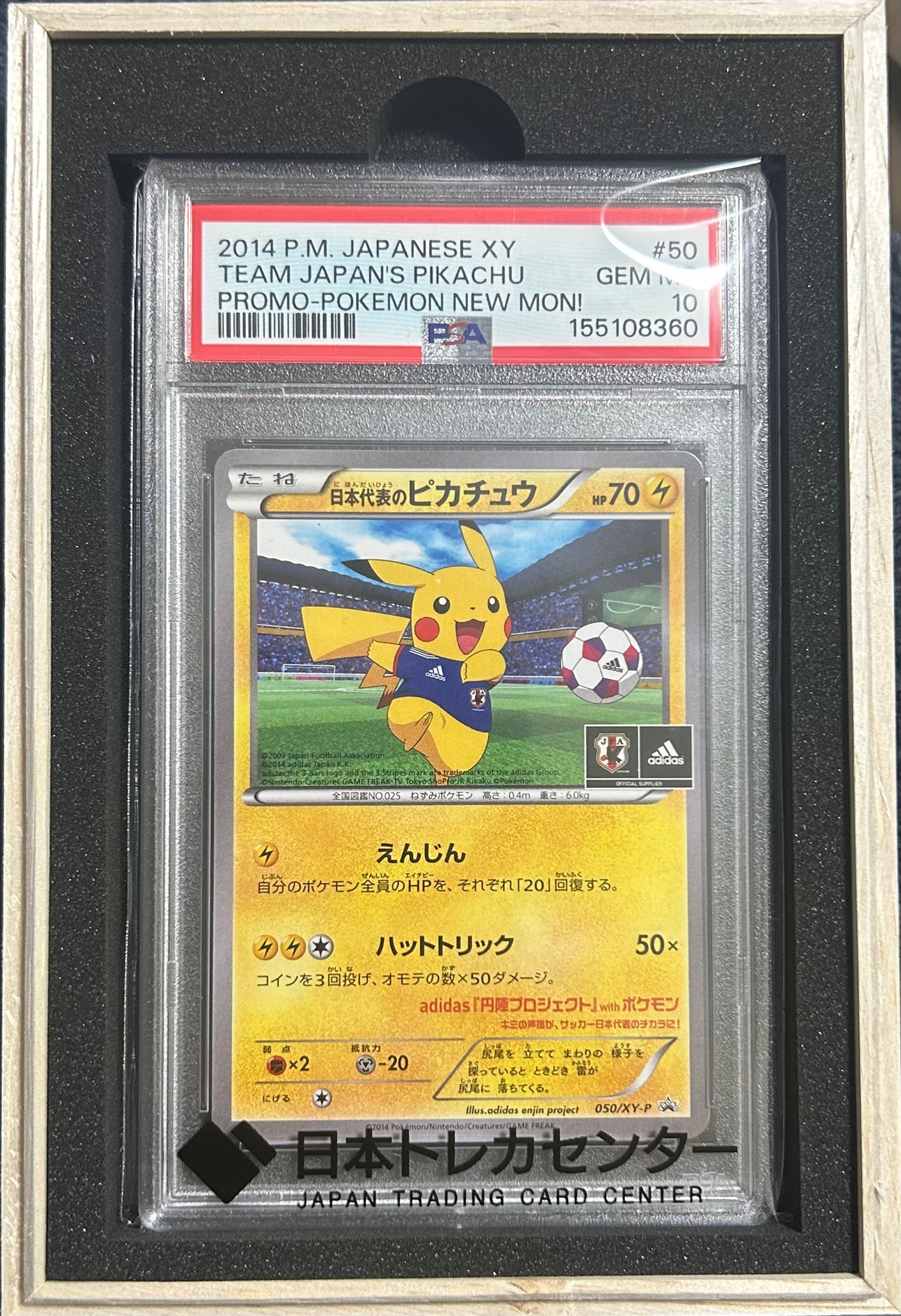 日本代表のピカチュウ: プロモ[XY-P 050/XY-P](プロモーションカード