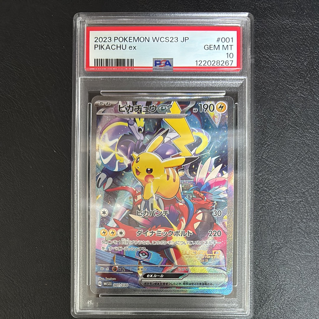 ピカチュウex [WCS23 001/030](ポケモンワールドチャンピオンシップス2023横浜 記念デッキ「ピカチュウ」)