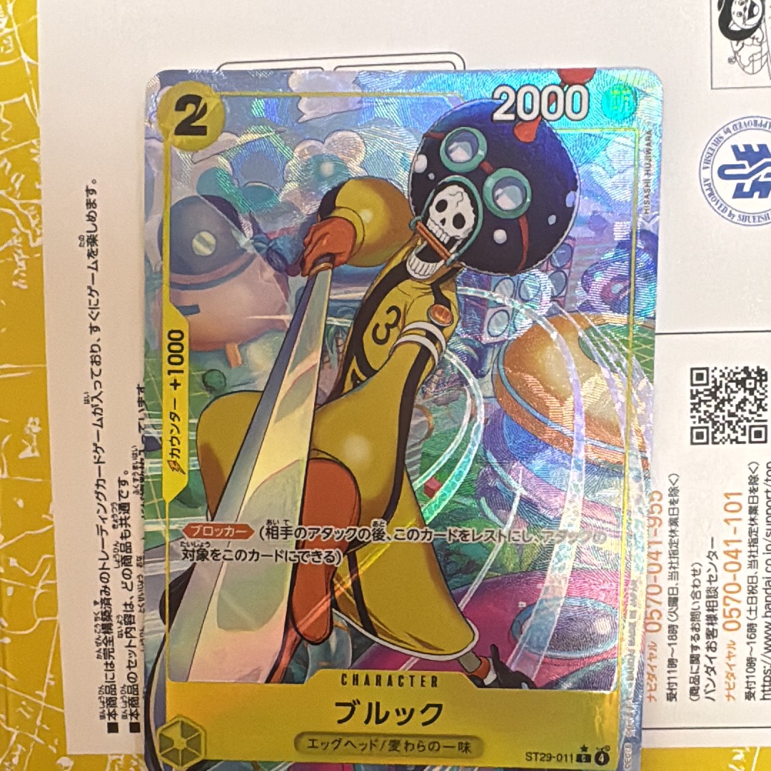 ブルック C [ST29-011](スタートデッキ「エッグヘッド」)