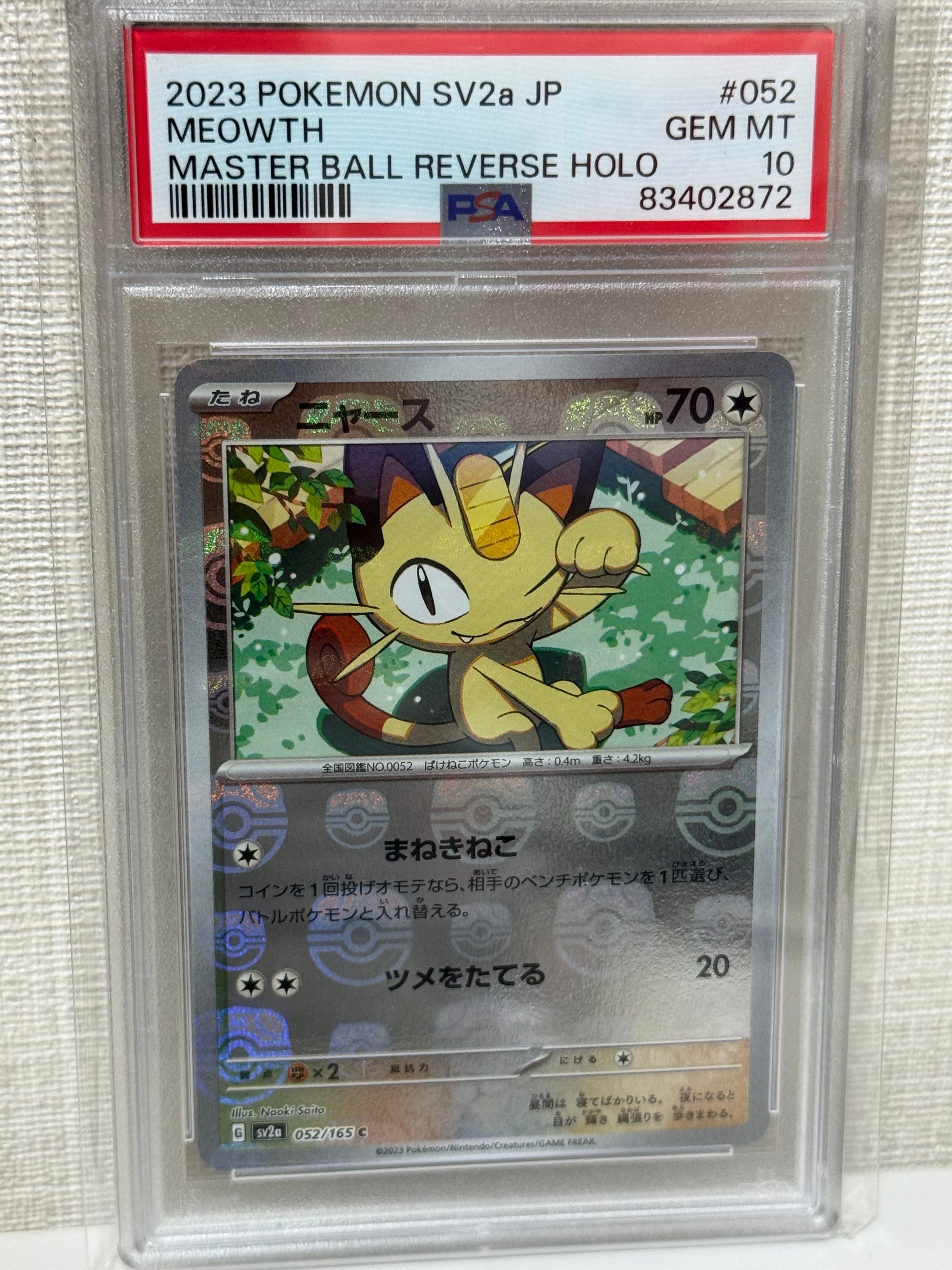 ニャース C: マスターボールミラー[SV2a 052/165](強化拡張パック「ポケモンカード151」)