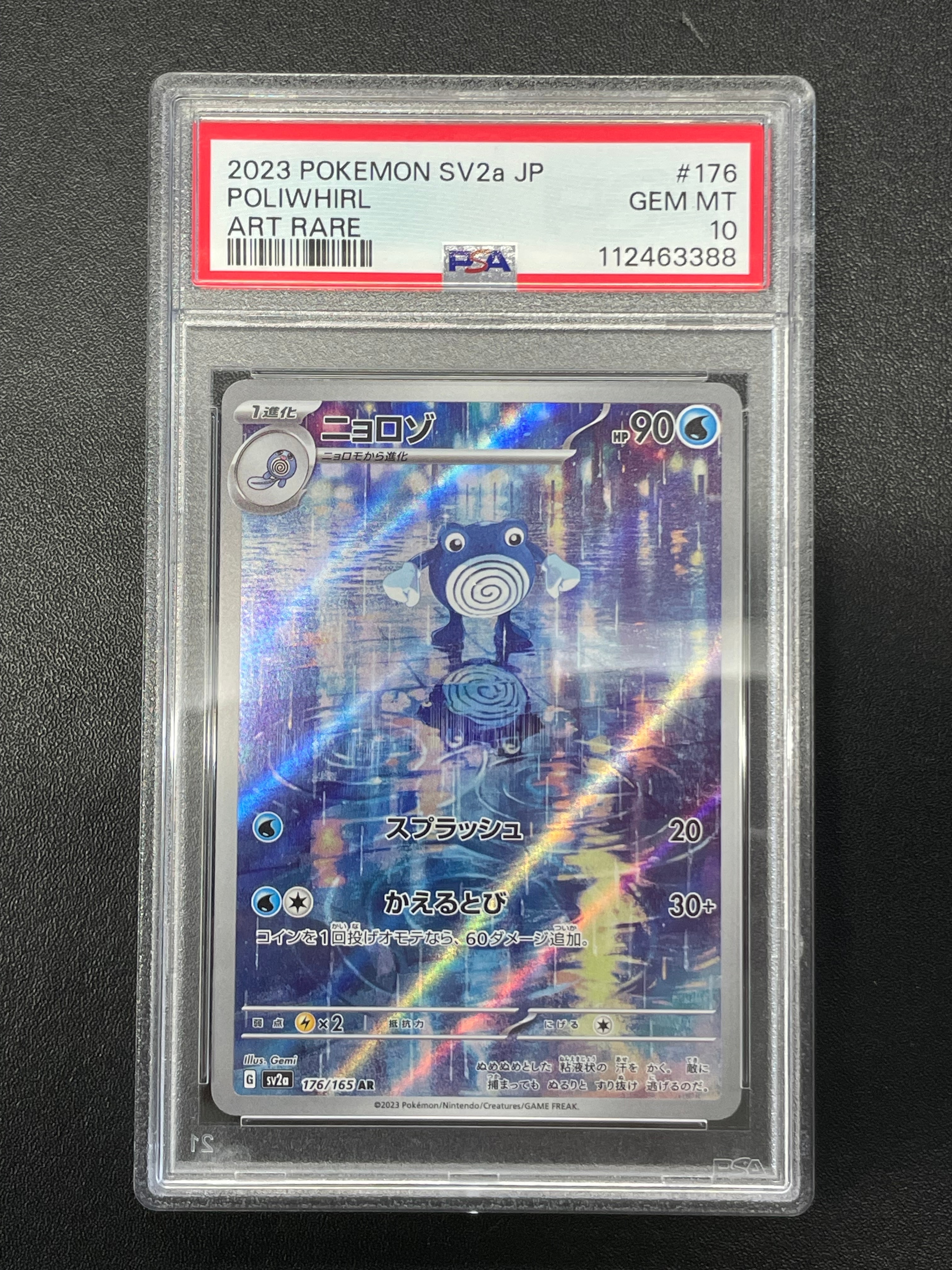 ニョロゾ AR[SV2a 176/165](強化拡張パック「ポケモンカード151」)
