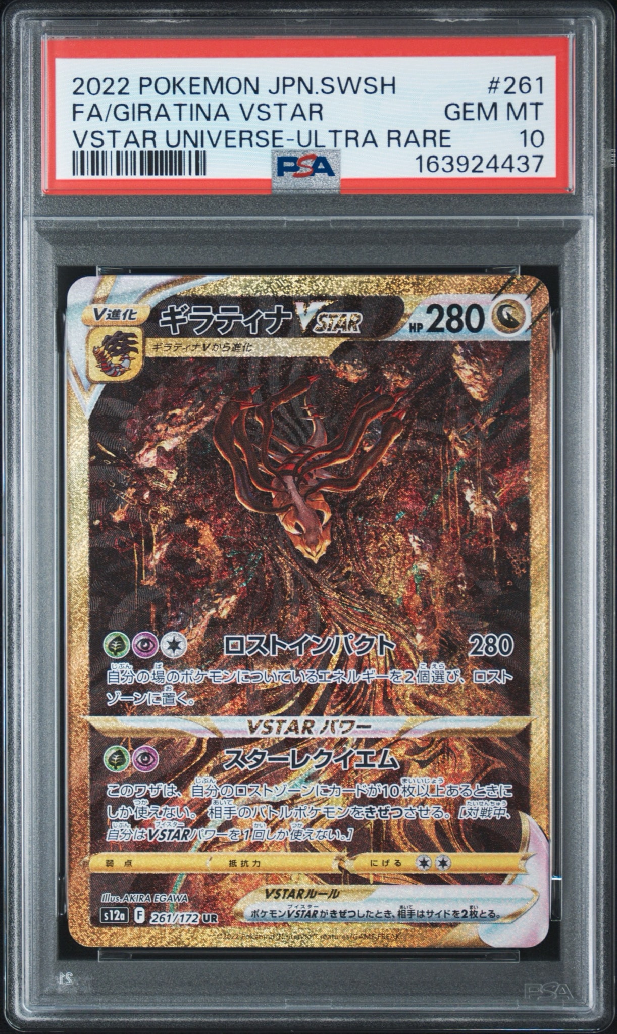 ギラティナVSTAR UR[s12a 261/172](ハイクラスパック「VSTARユニバース