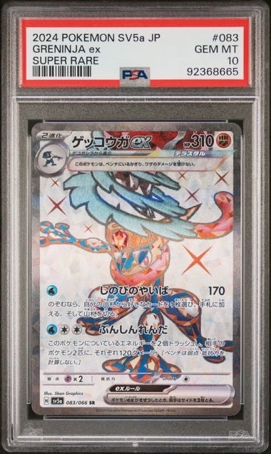 【最高評価PSA10】 クリムゾンヘイズ ゲッコウガex SR ゲッコウガex SR（スーパーレア）】カードの封入率や買取価格相場人気