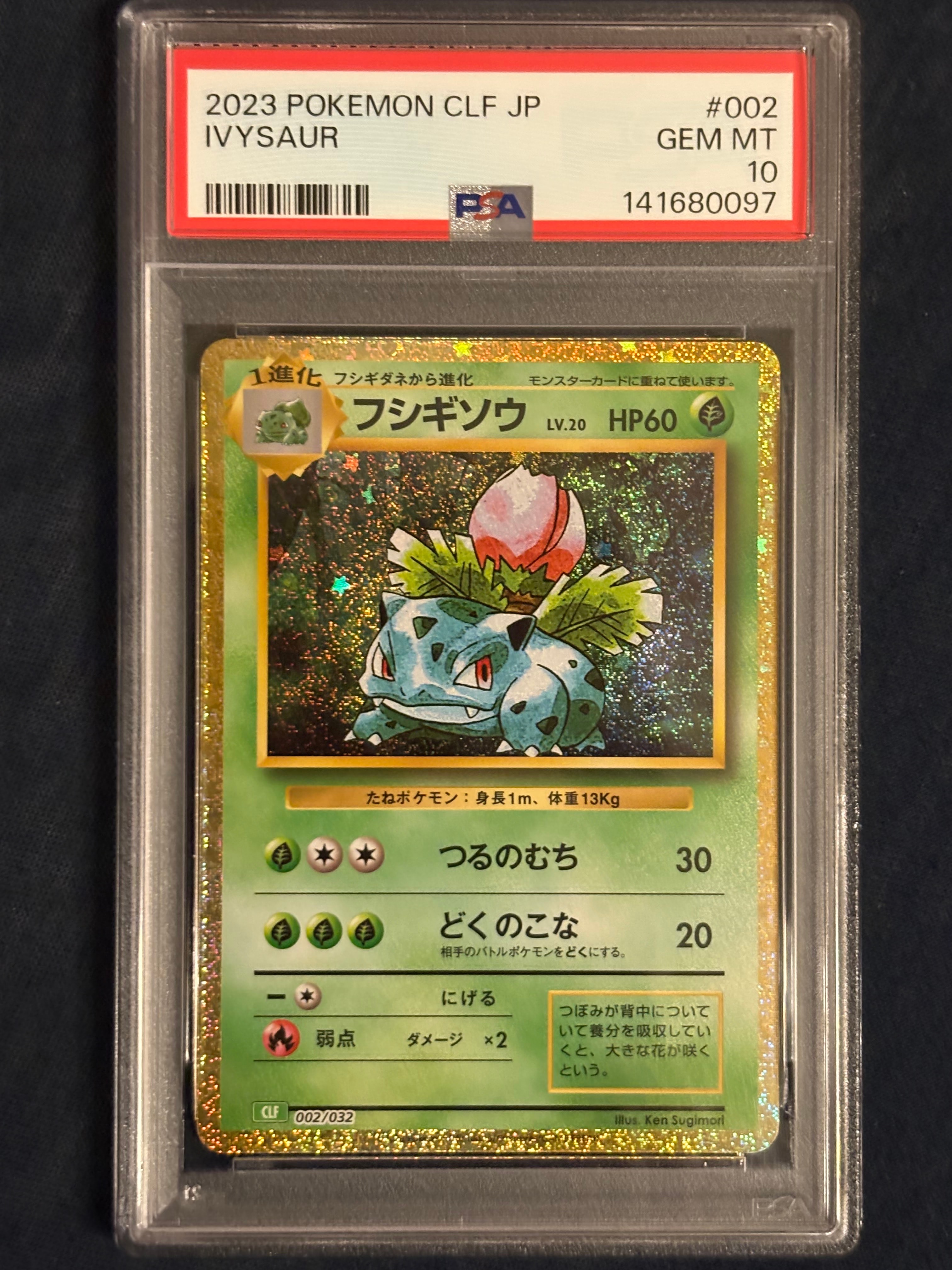 フシギソウ [CLF 002/032](ポケモンカードゲーム Classic)