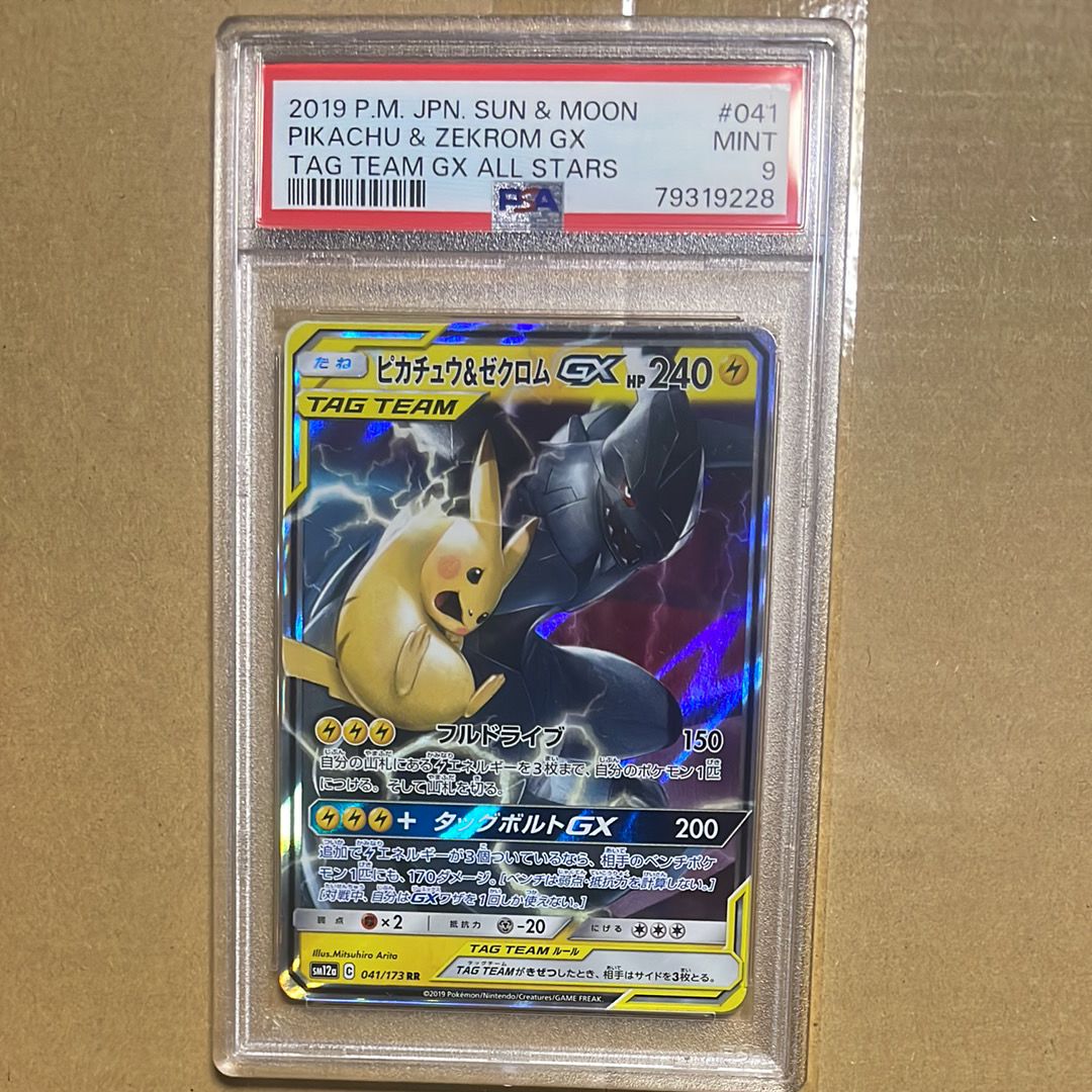 ピカチュウ&ゼクロムGX RR [SM12a 041/173](ハイクラスパック「TAG TEAM GX タッグオールスターズ」)