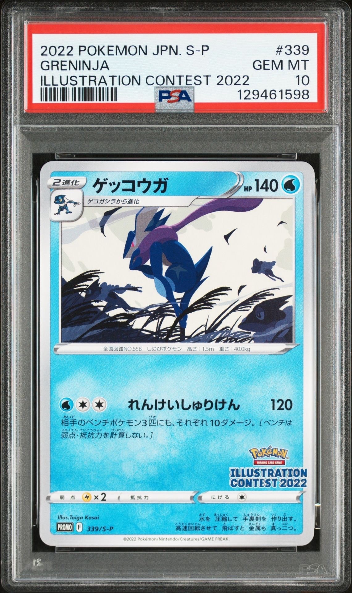 ゲッコウガ プロモ[PROMO339 S-P](プロモーションカード「ポケモンセンター・ポケモンストア・ポケモンセンターオンライン2000円以上購入特典」)