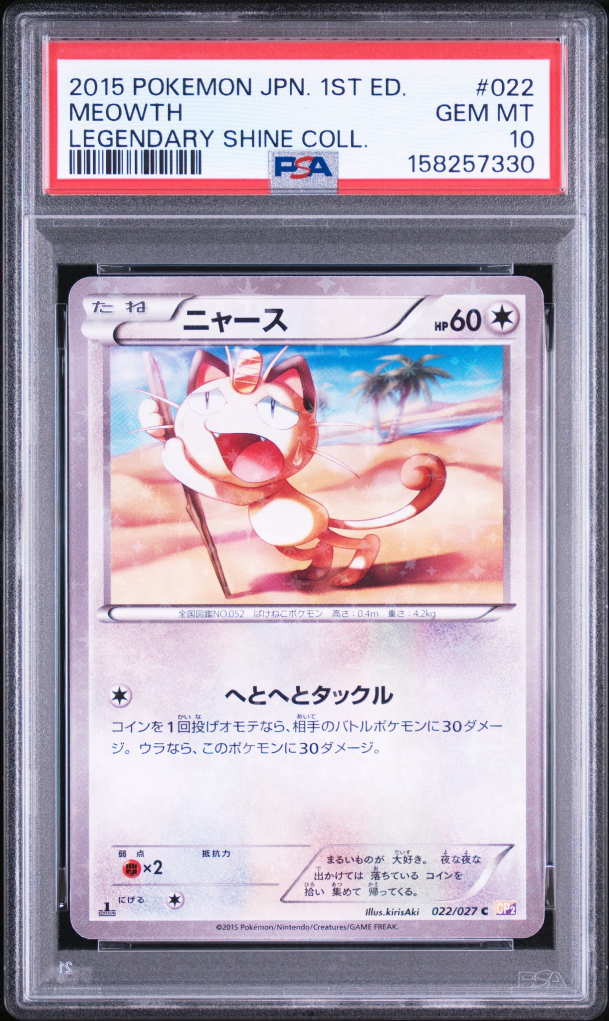 ニャース C :1ED [CP2 022/027](コンセプトパック「伝説キラ