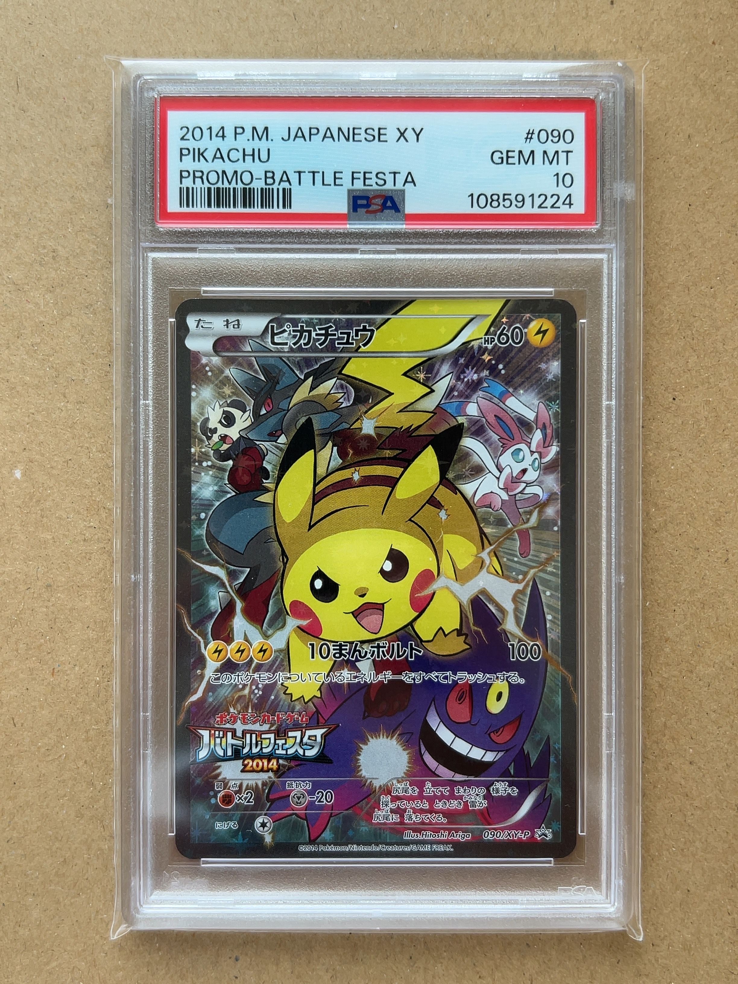 ピカチュウ: バトルフェスタ2014プロモ[XY-P 090/XY-P](プロモーションカード「XY-P」)
