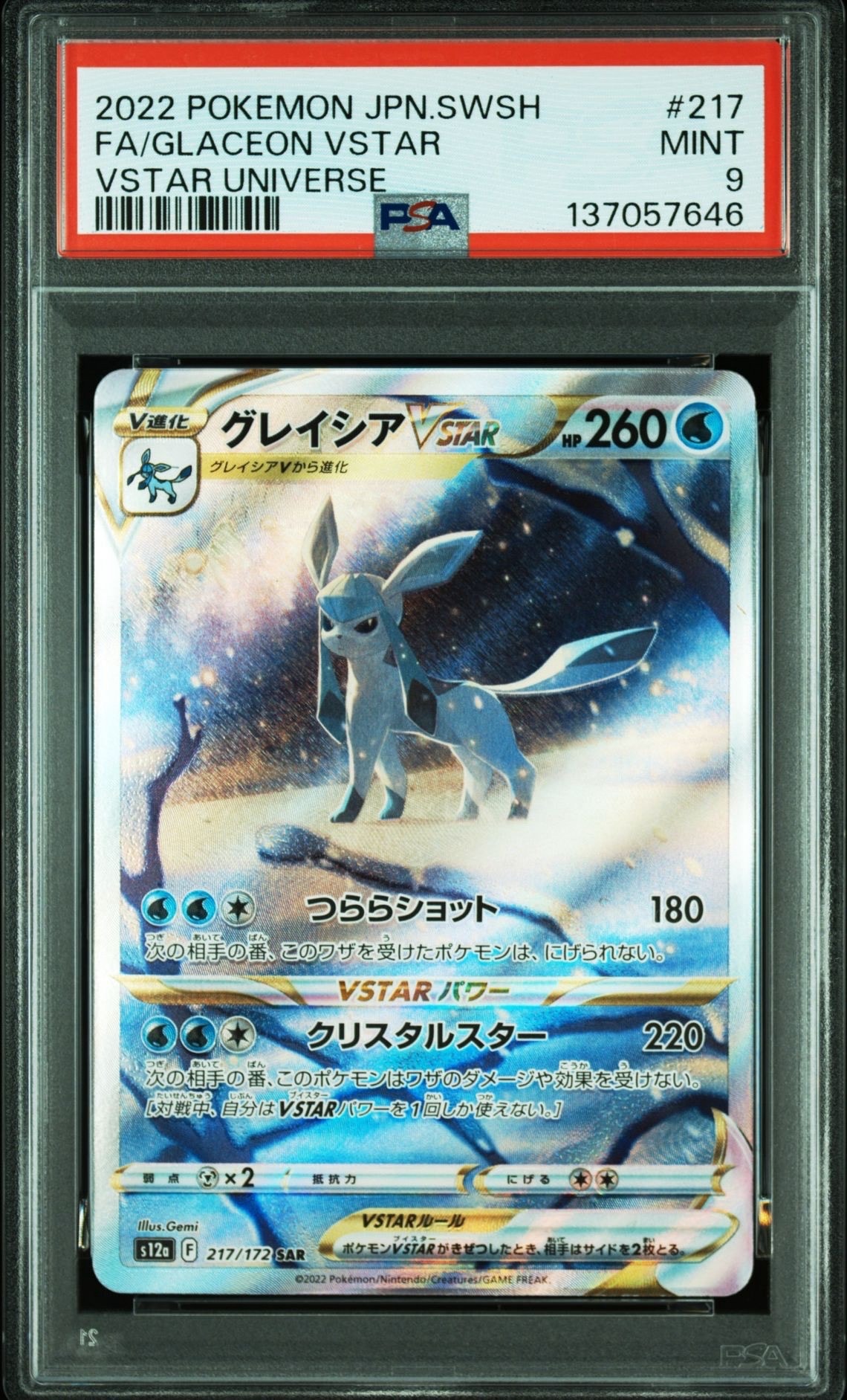 グレイシアVSTAR SAR[s12a 217/172](ハイクラスパック「VSTARユニバース」)