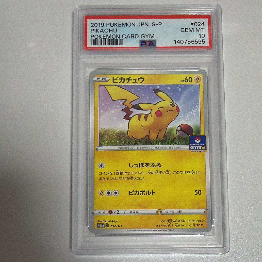 ピカチュウ: プロモ P [S-P 024](ポケモンカードゲーム ソード&シールド 「プロモカードパック 第1弾」)