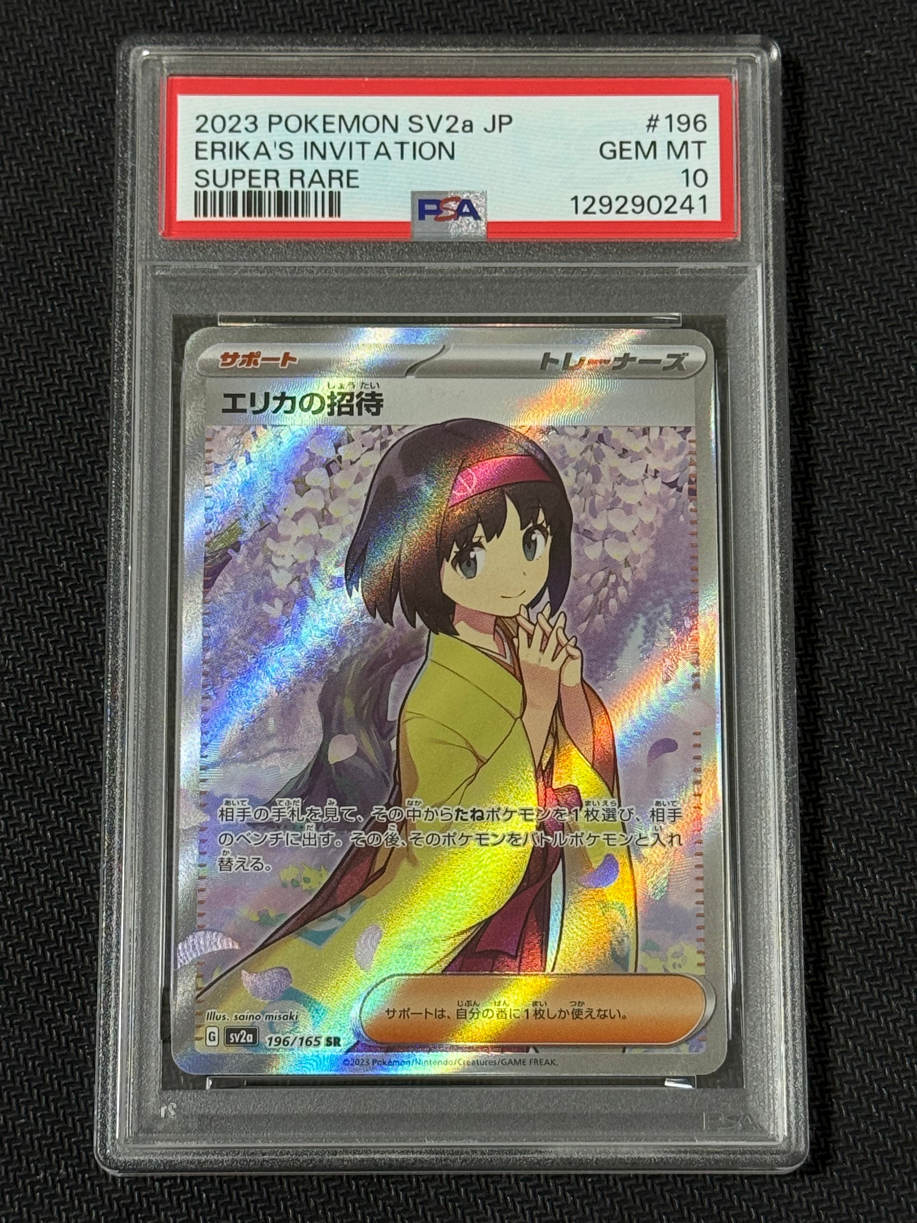 エリカの招待 SR[SV2a 196/165](強化拡張パック「ポケモンカード151」)