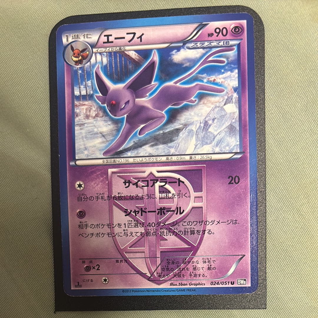 エーフィ U :1ED [BW8 024/051](拡張パック「ラセンフォース」)通販