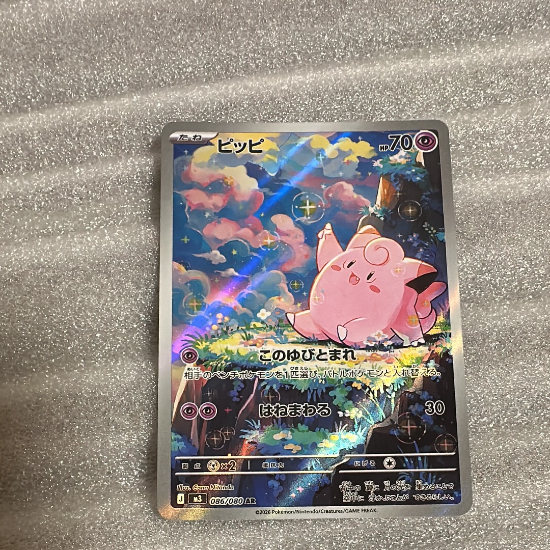 ピッピ AR [M3 086/080](拡張パック「ムニキスゼロ」)