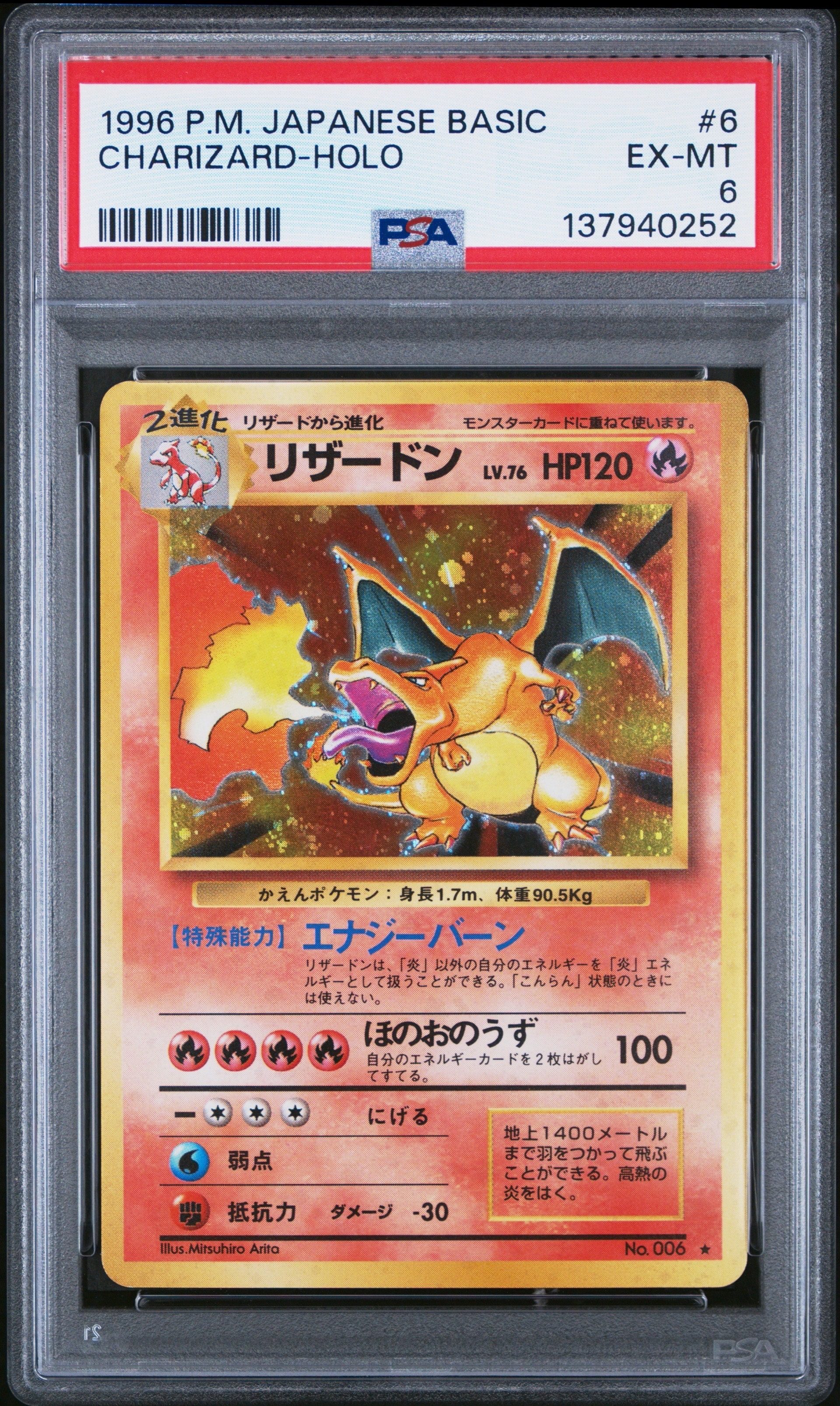 リザードン ★ : 旧裏 [PMCG1-2](拡張パック「ポケットモンスター カードゲーム」再販)