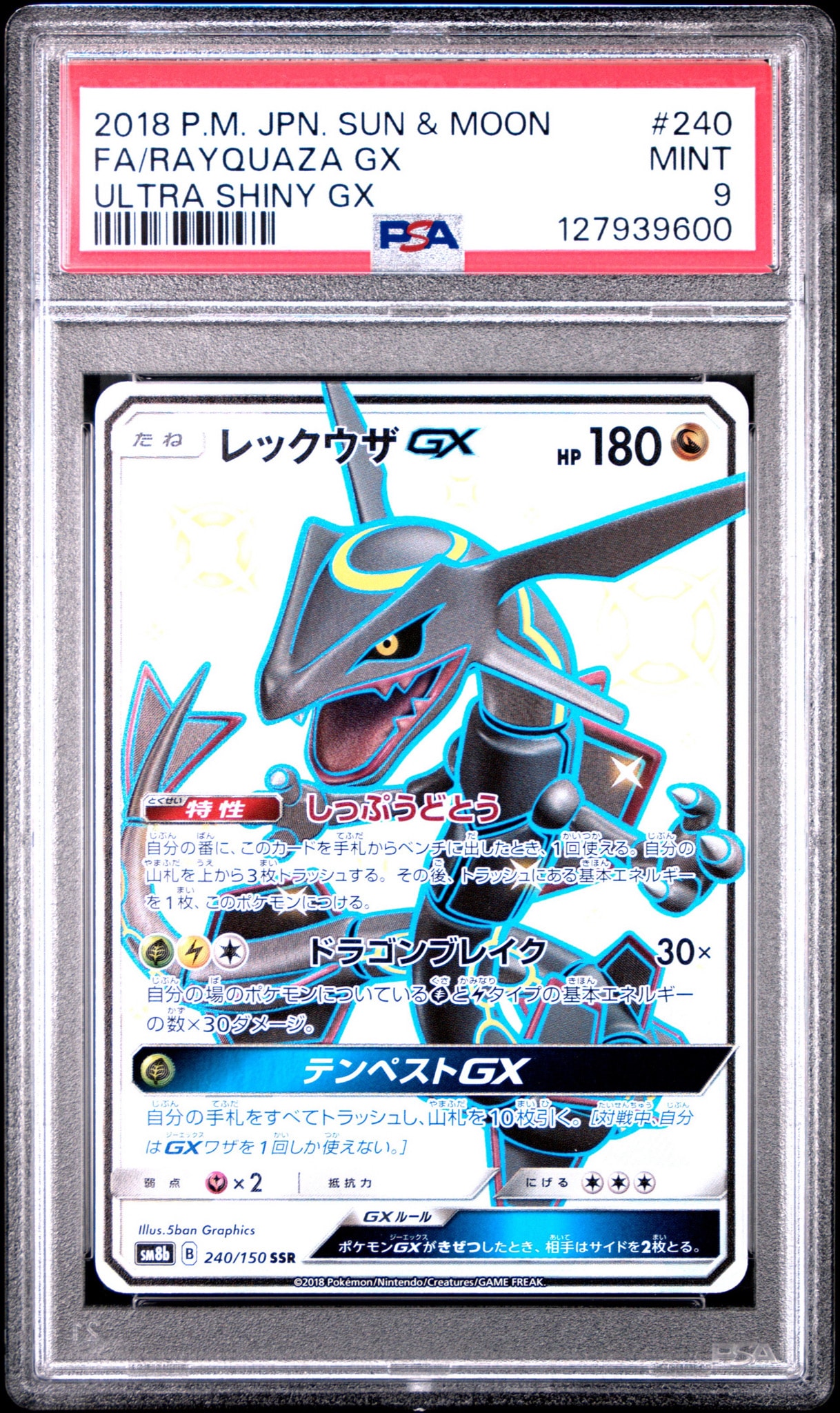 PSA10】レックウザGX SSR[SM8b 240/150](ハイクラスパック「GXウルトラ