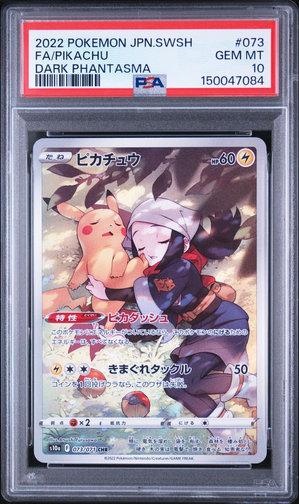 ピカチュウ CHR[S10a 073/071](強化拡張パック「ダークファンタズマ