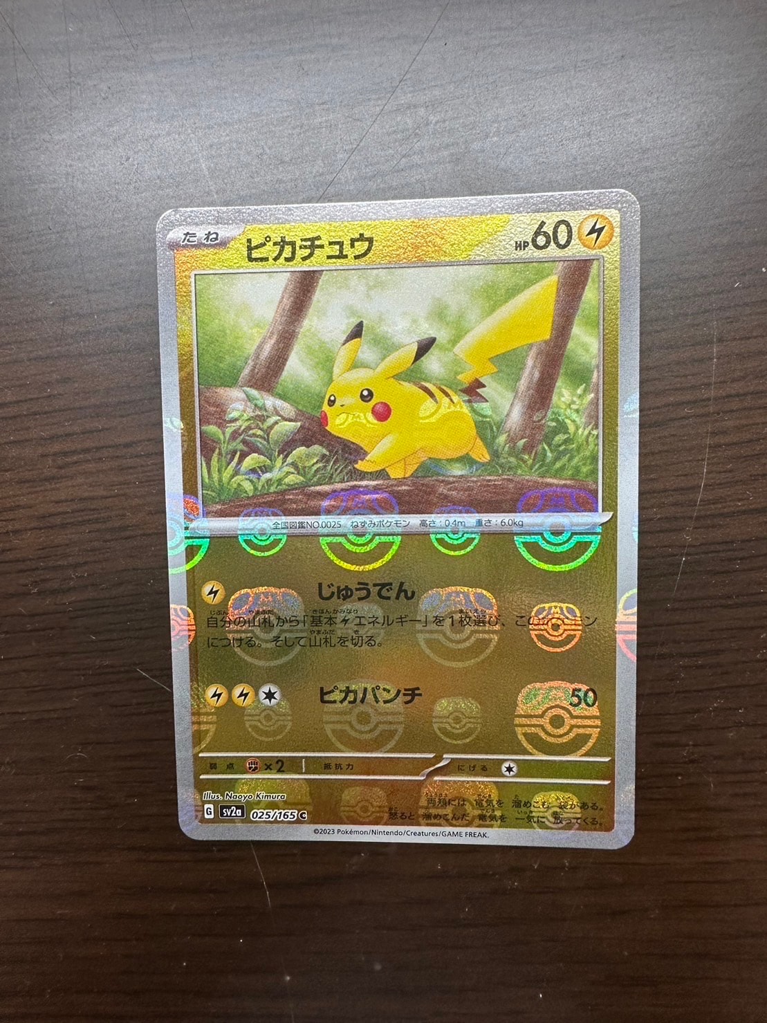 ピカチュウ C: マスターボールミラー (マスボピカチュウ) [SV2a 025/165](強化拡張パック「ポケモンカード151」)