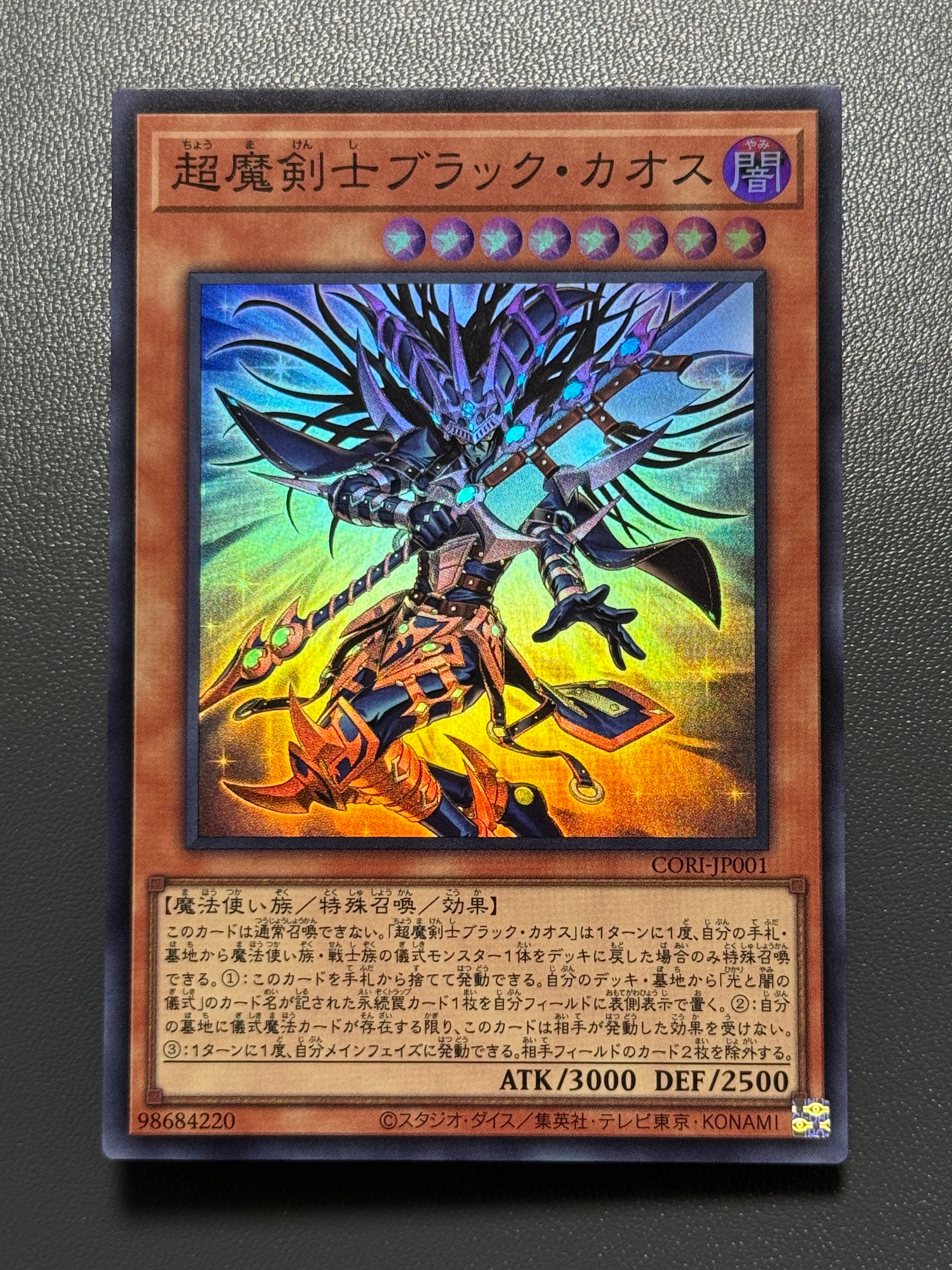 超魔剣士ブラック・カオス SR [CORI-JP001](カオス・オリジンズ)
