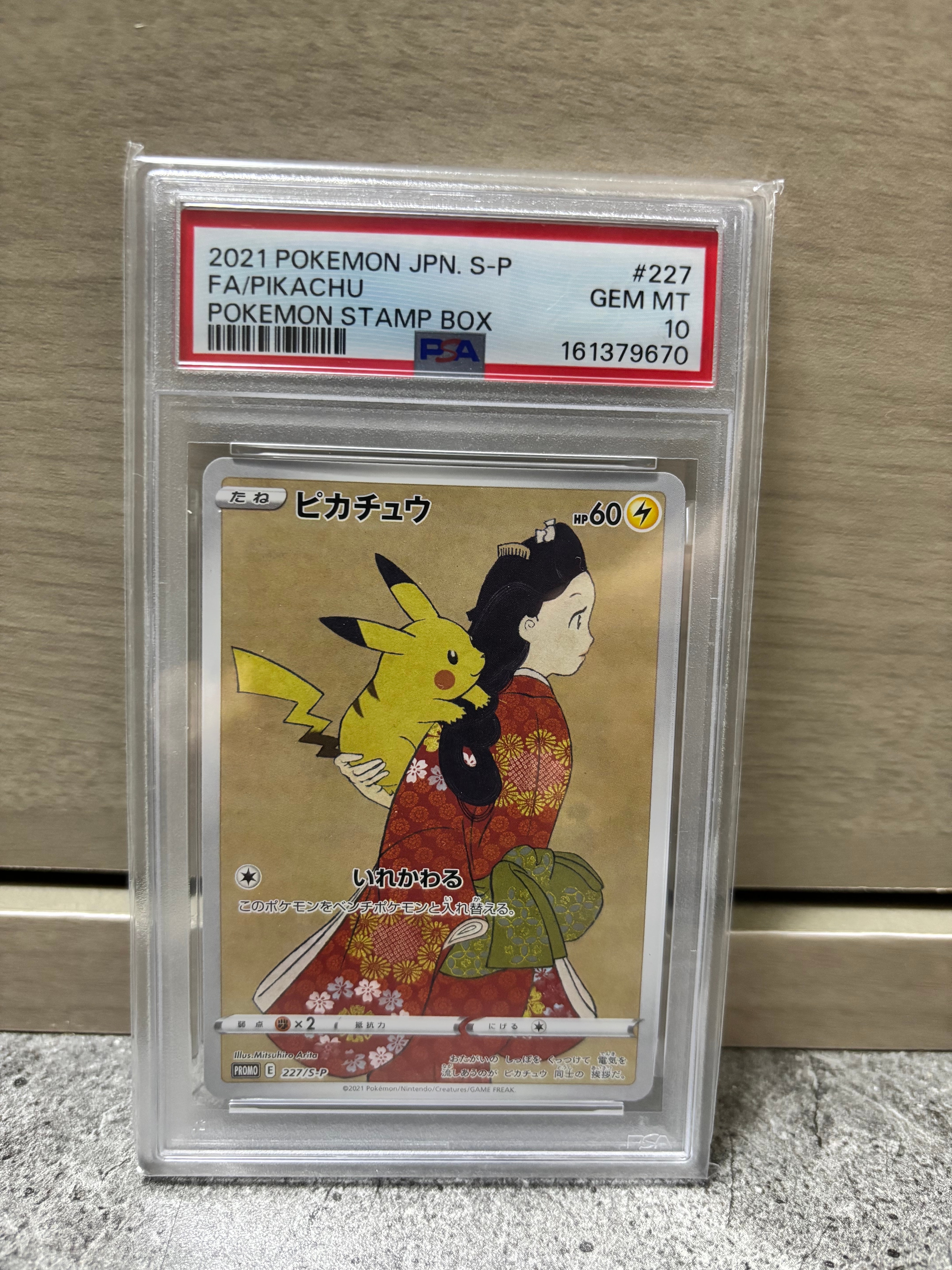 PSA10】ウッウ: プロモ[S-P 226](ポケモン切手BOXプロモーションカード