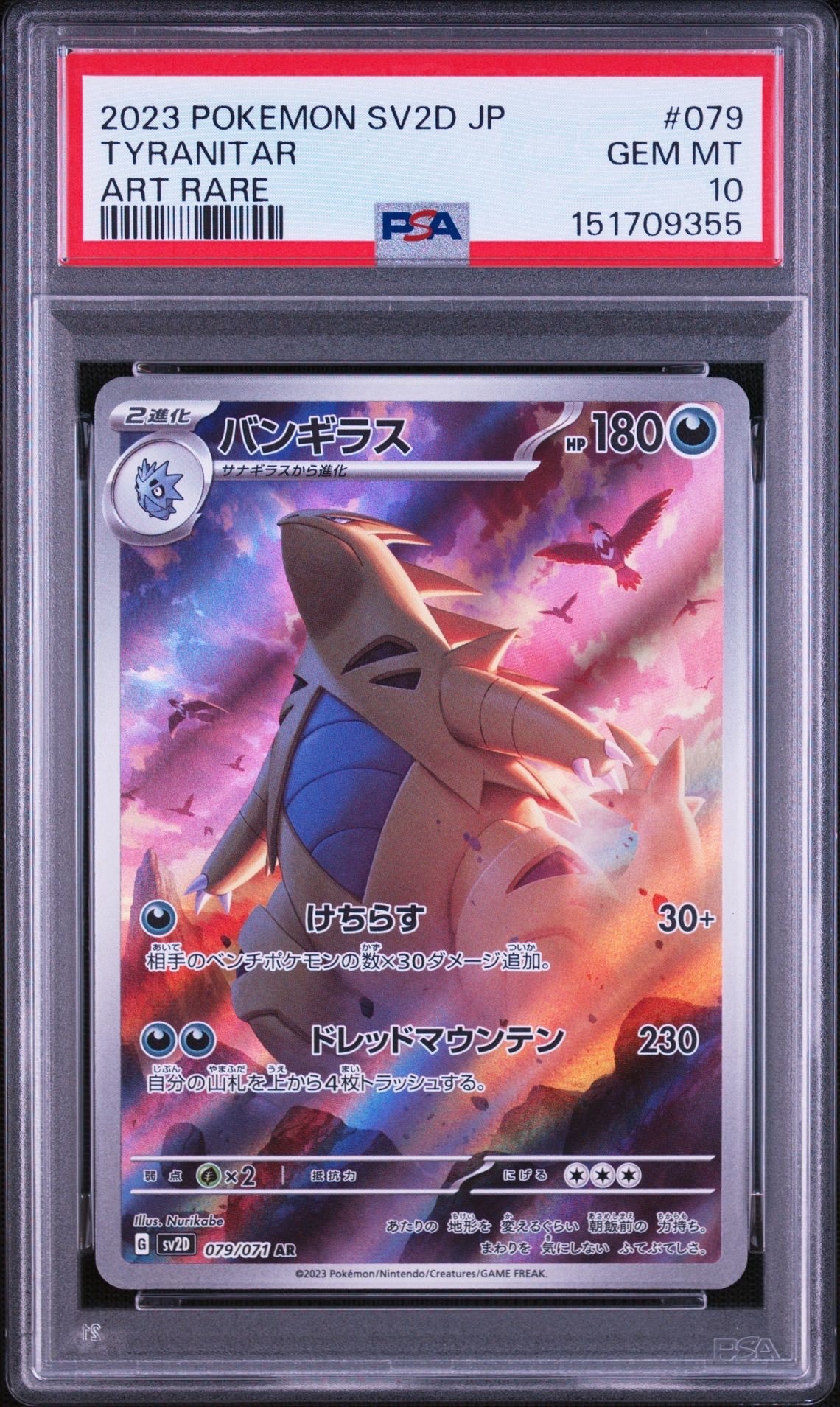 PSA10】バンギラス AR[SV2D 079/071](拡張パック「クレイバースト」) 1