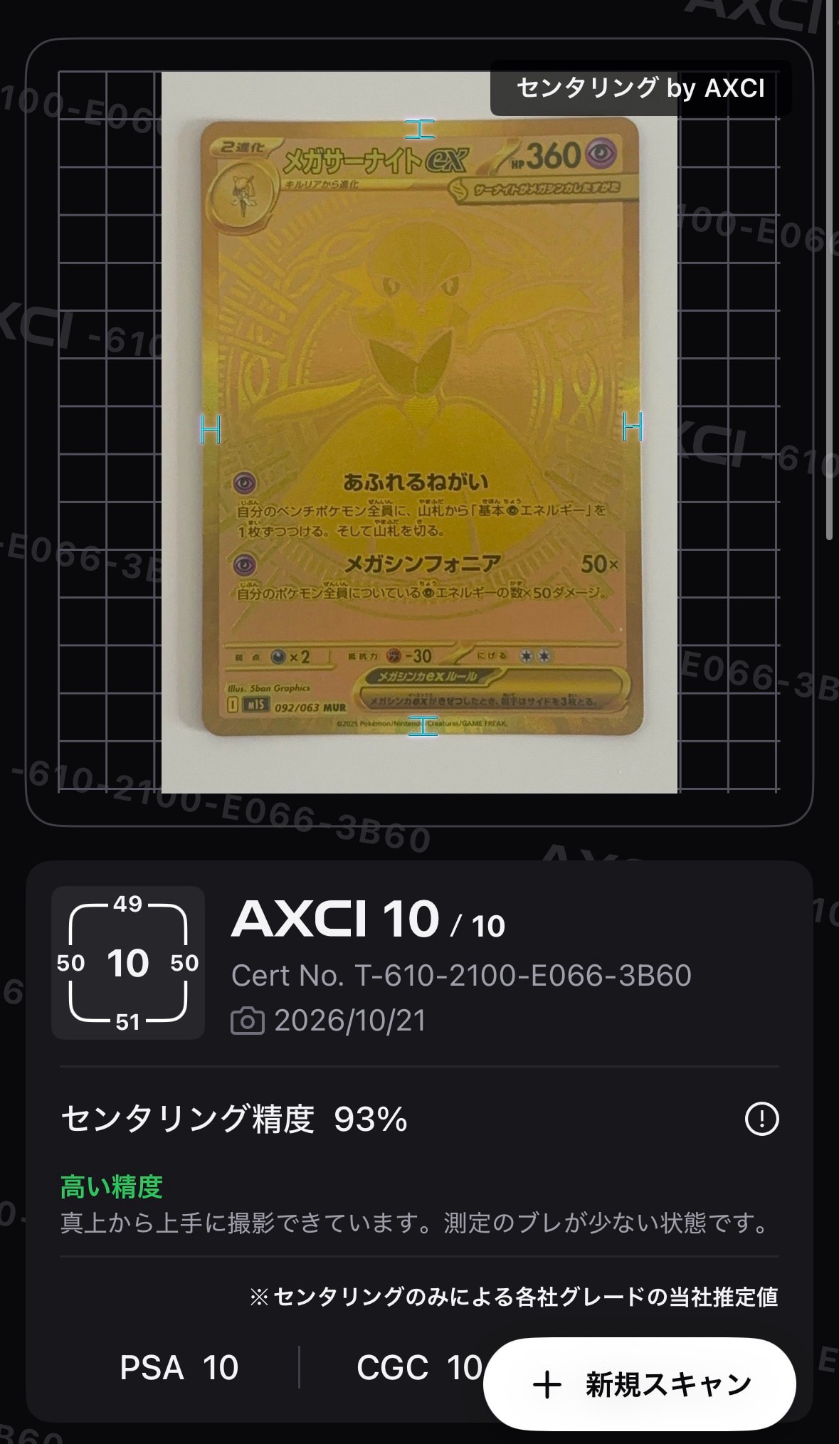 メガサーナイトex MUR [M1S 092/063](拡張パック「メガシンフォニア