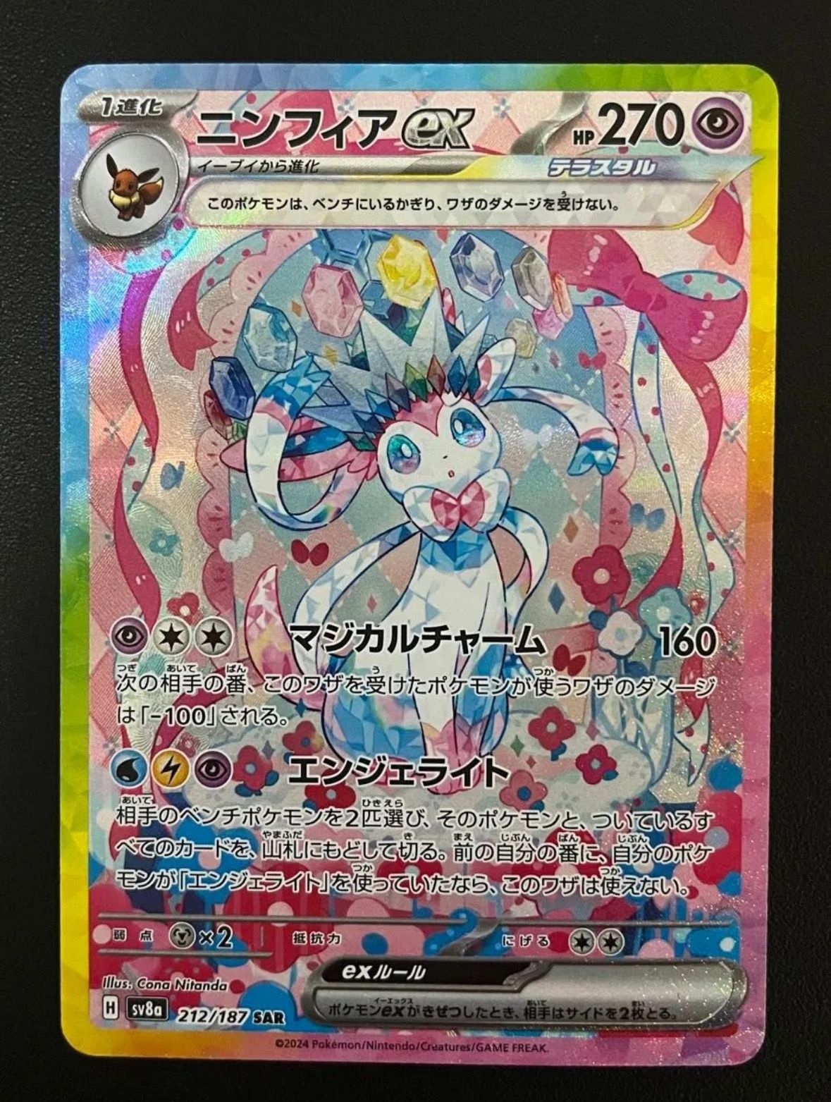 ニンフィアex SAR [SV8a 212/187](ハイクラスパック「テラスタルフェスex」)