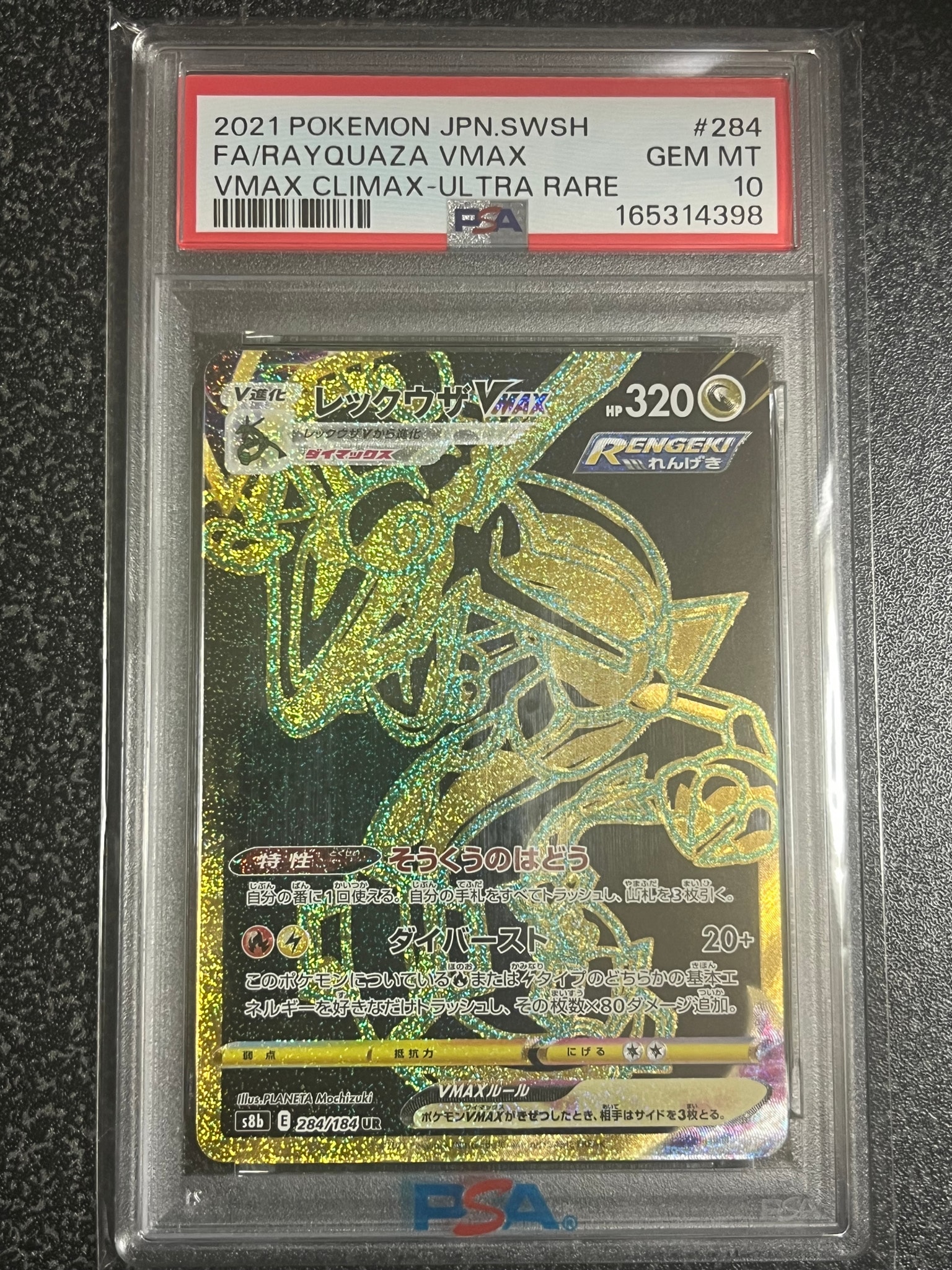 レックウザVMAX UR[S8b 284/184](ハイクラスパック「VMAX