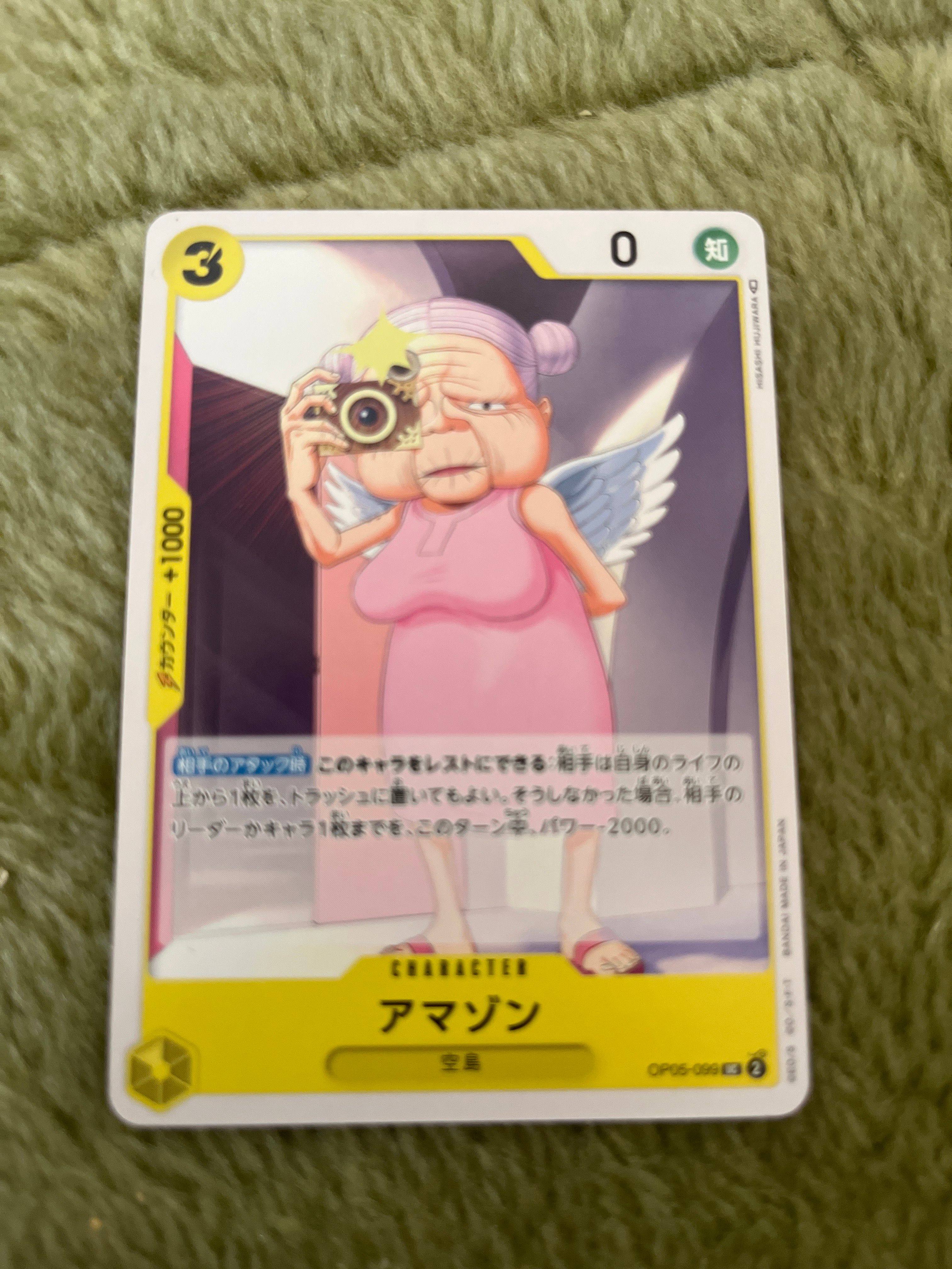 アマゾン UC [OP05-099] (ブースターパック 新時代の主役)