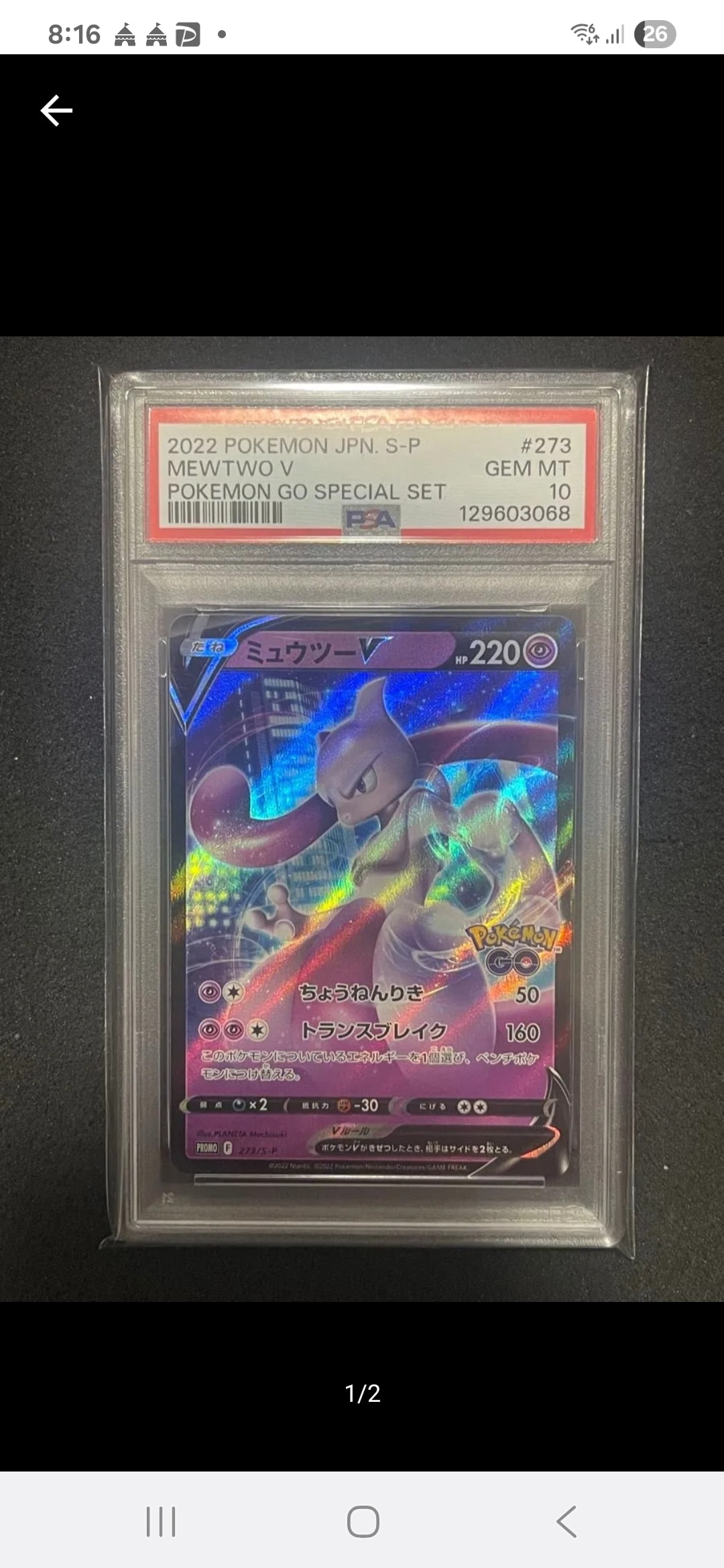 PSA10】ミュウツーV: プロモ[S-P 273](プロモーションカード「S-P」) 1