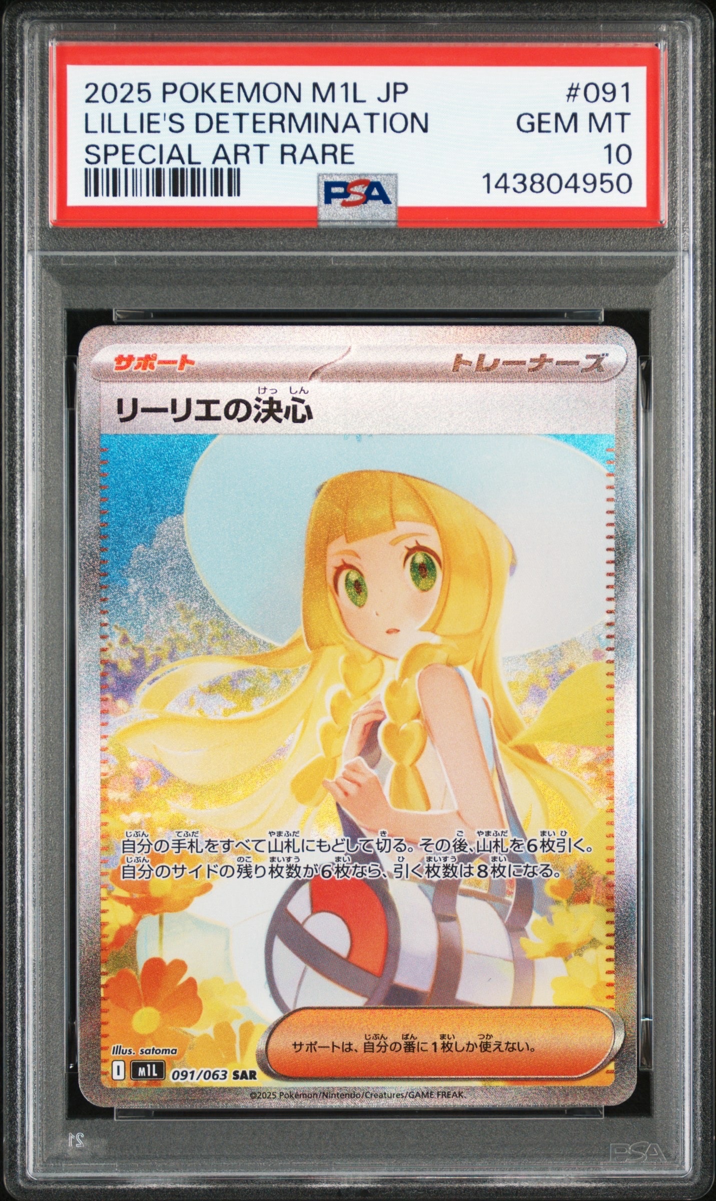 ぱるさん専用リーリエの決心　SAR PSA8 状態難/PSA10鑑定済〕リーリエの決心【SAR】{091/063} 1枚 (Used