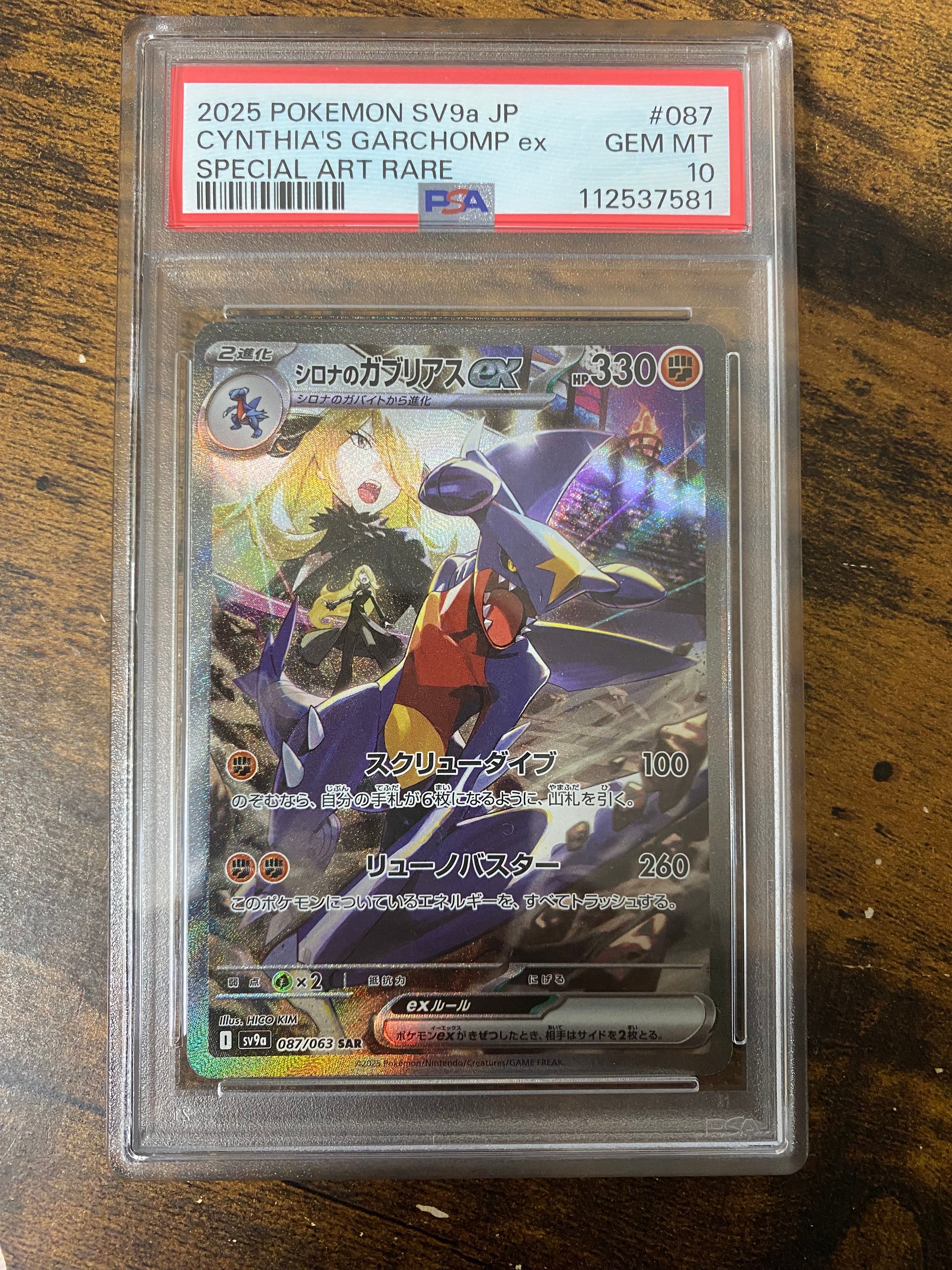 シロナのガブリアスex SAR [SV9a 087/063](強化拡張パック「熱風のアリーナ」)