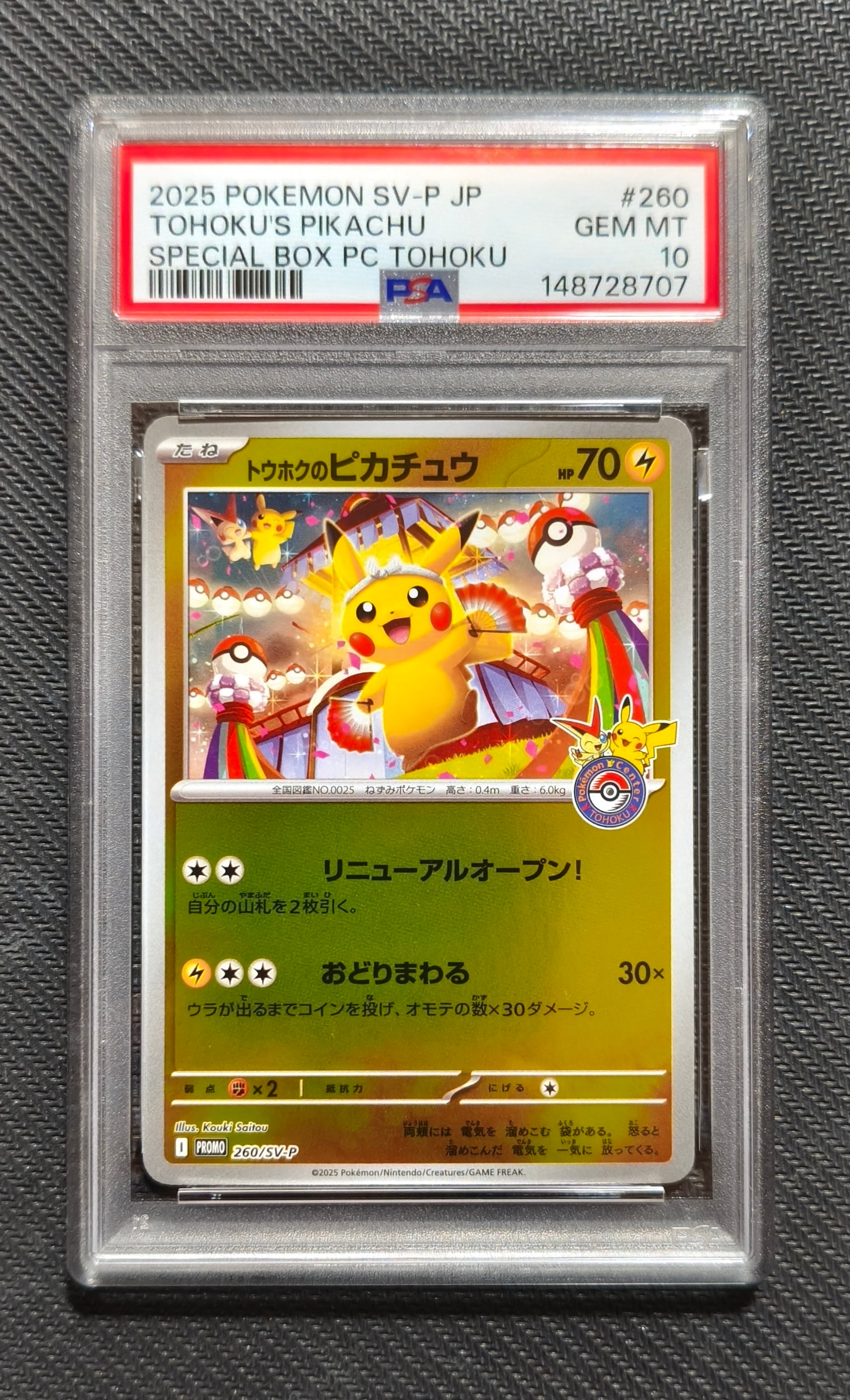 トウホクのピカチュウ P [SV-P 260](スペシャルBOX「ポケモンセンタートウホク」)