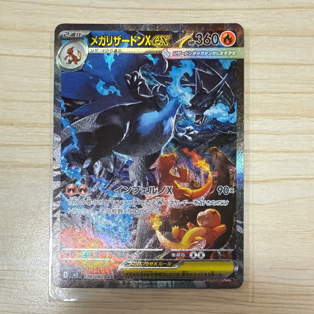 メガリザードンXex SAR [M2 110/080](拡張パック「インフェルノX」)