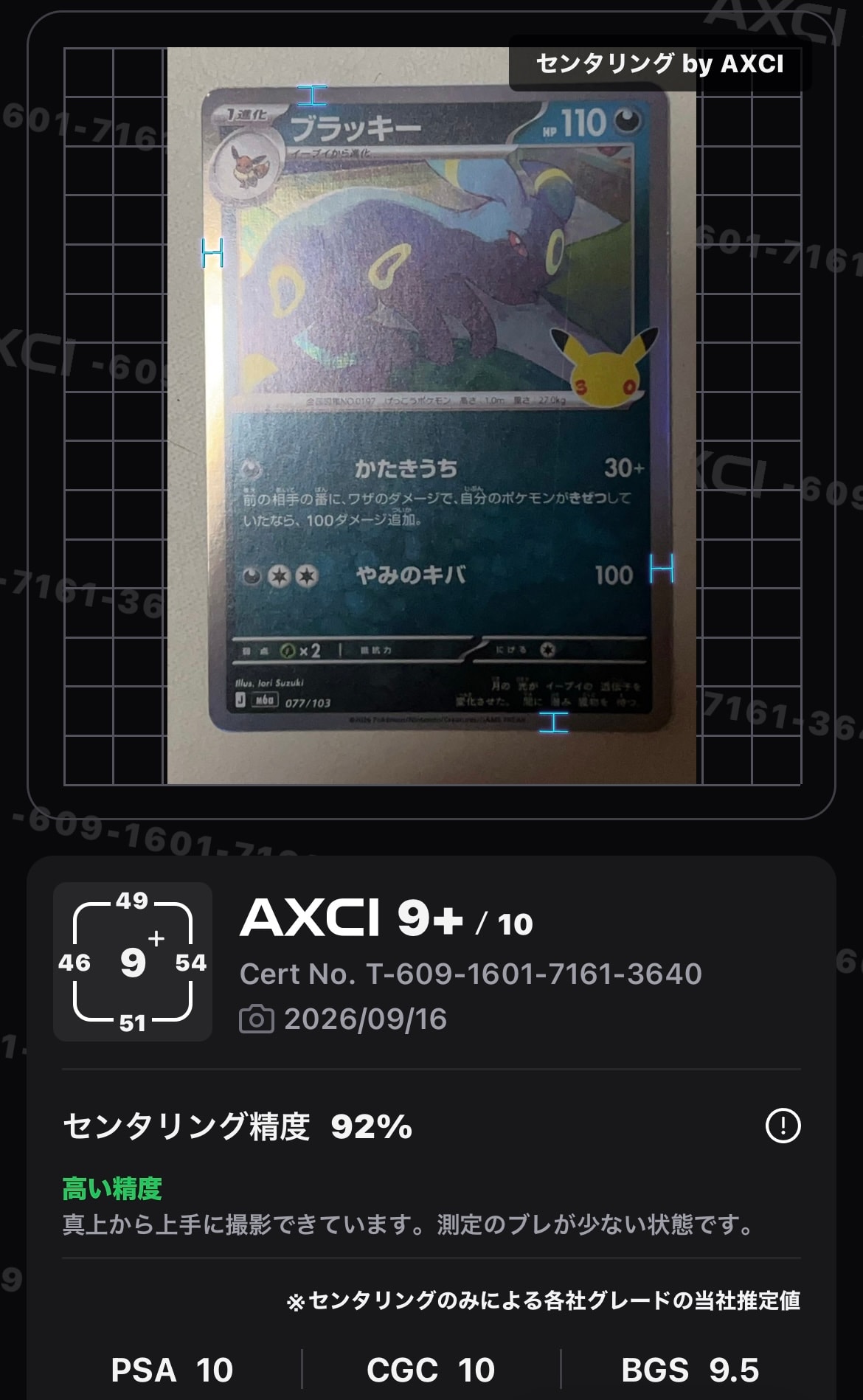 ブラッキー [M6a 077/103](拡張パック「30th CELEBRATION」)