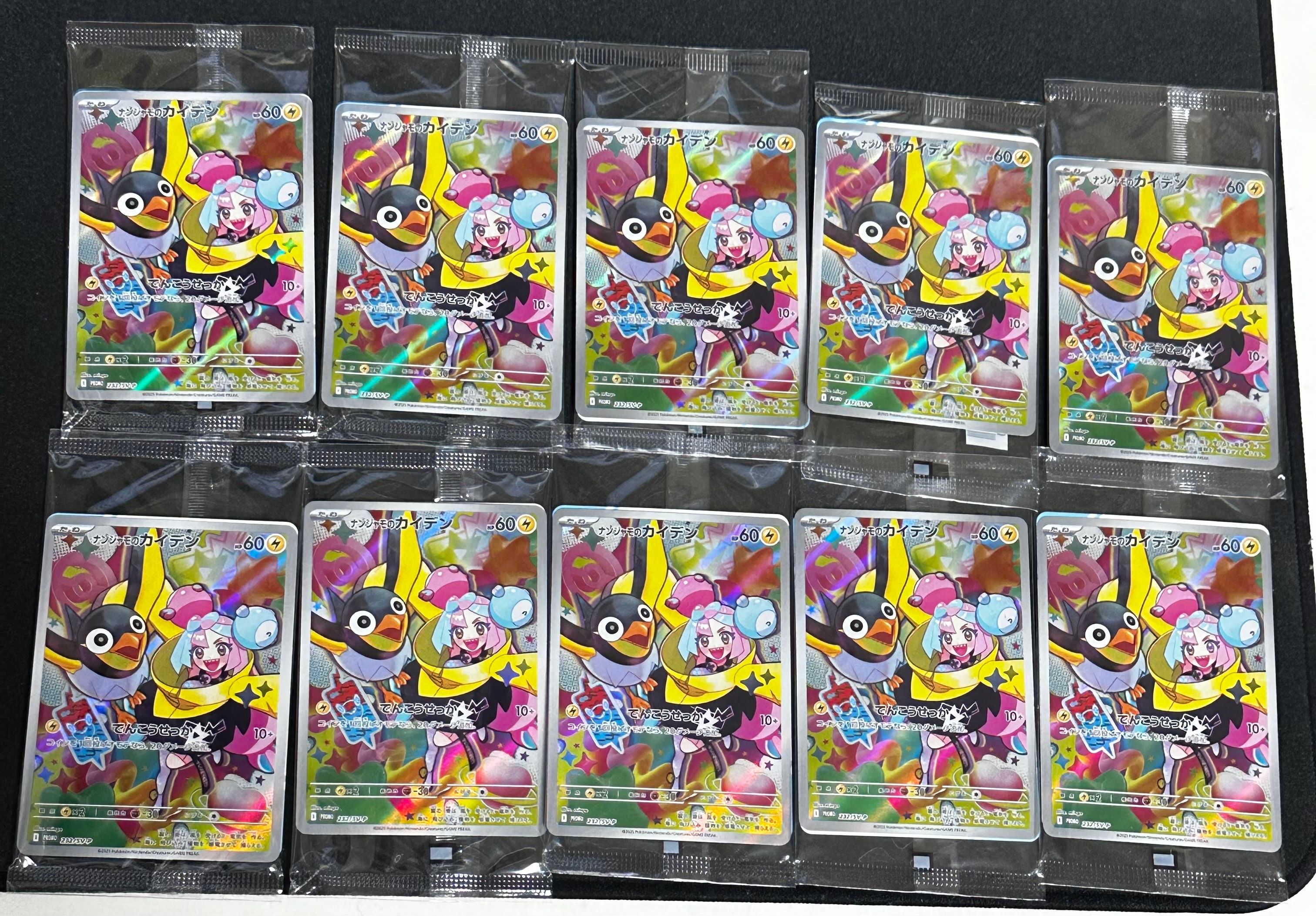 ナンジャモのカイデン P [SV-P 232](プロモーションカード「拡張パック バトルパートナーズ Box購入キャンペーン」)