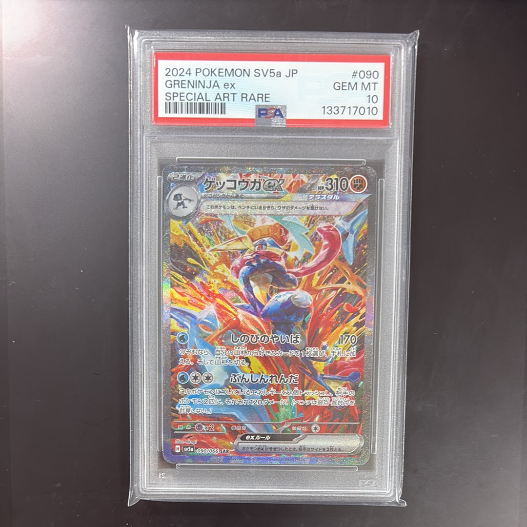 PSA10】ゲッコウガex SAR [SV5a 090/066](強化拡張パック「クリムゾン