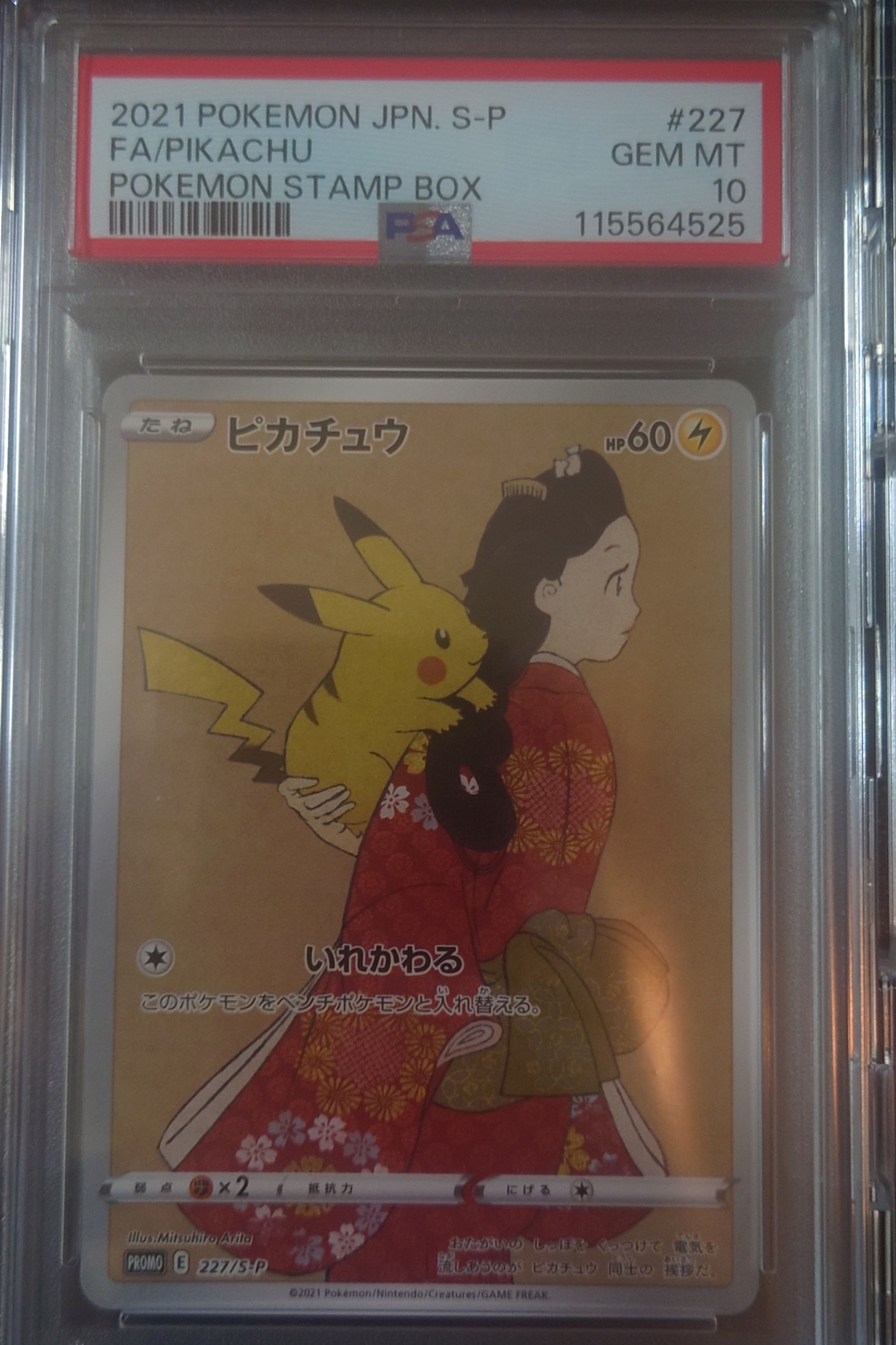 ピカチュウ: プロモ[S-P 227](プロモーションカード 「ポケモン切手BOX 見返り美人・月に雁セット」)