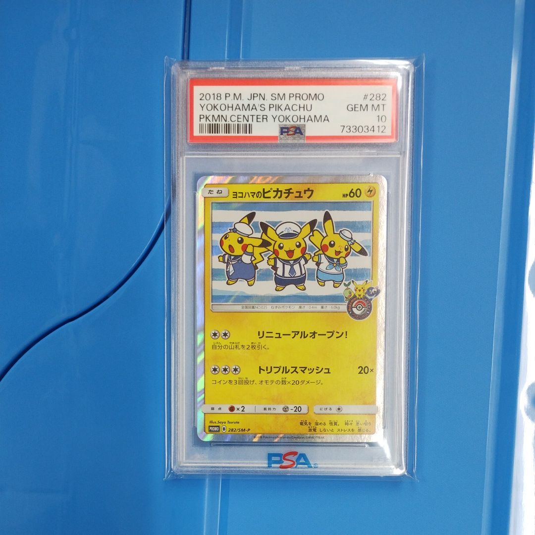 ヨコハマのピカチュウ: プロモ[SM-P 282](プロモーションカード「SM-P」)