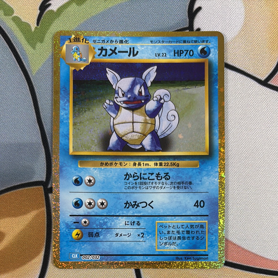 カメール [CLK 002/032](ポケモンカードゲーム Classic)