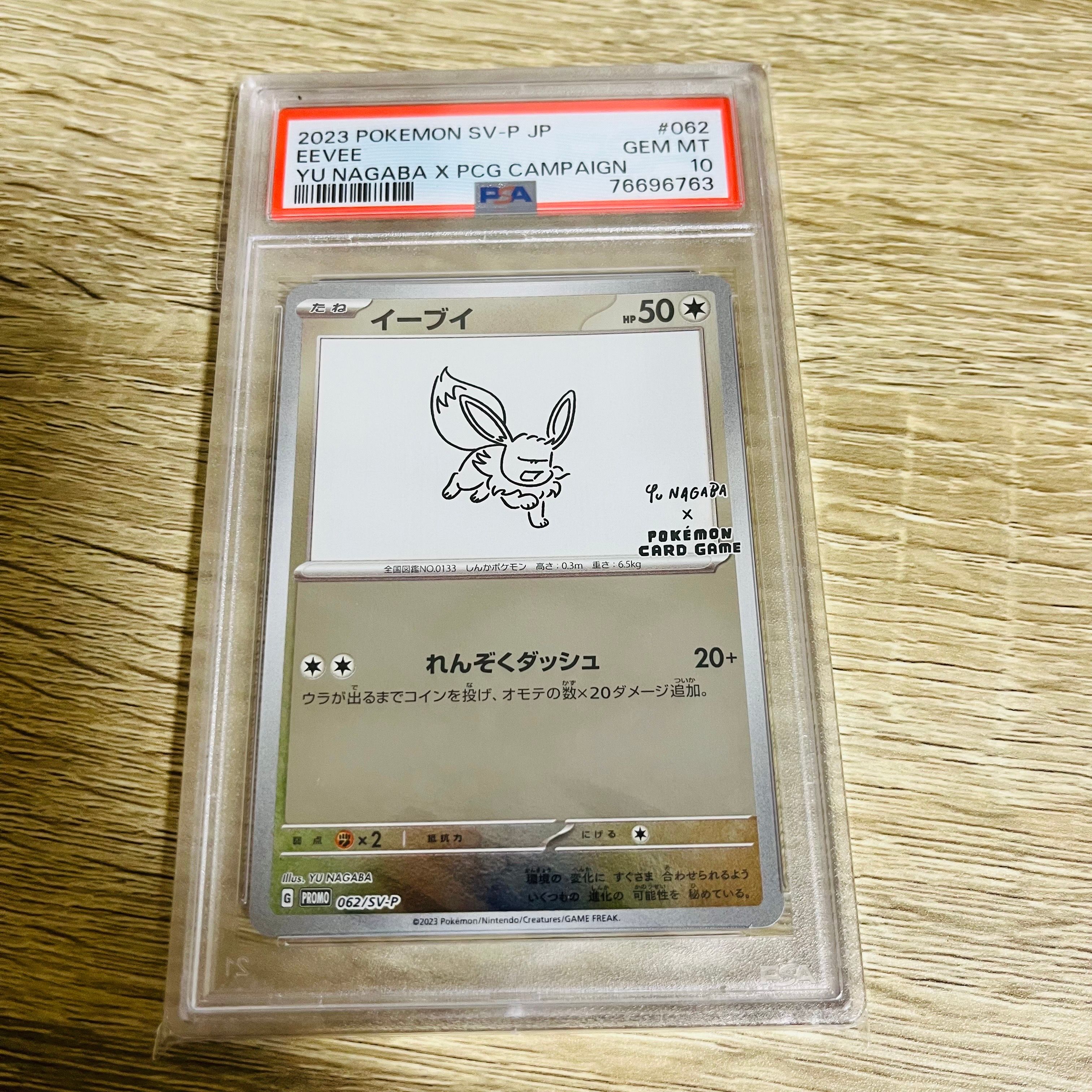 イーブイ: プロモ [SV-P 062](「YU NAGABA×ポケモンカードゲーム」プロモーションカード「SV-P」)