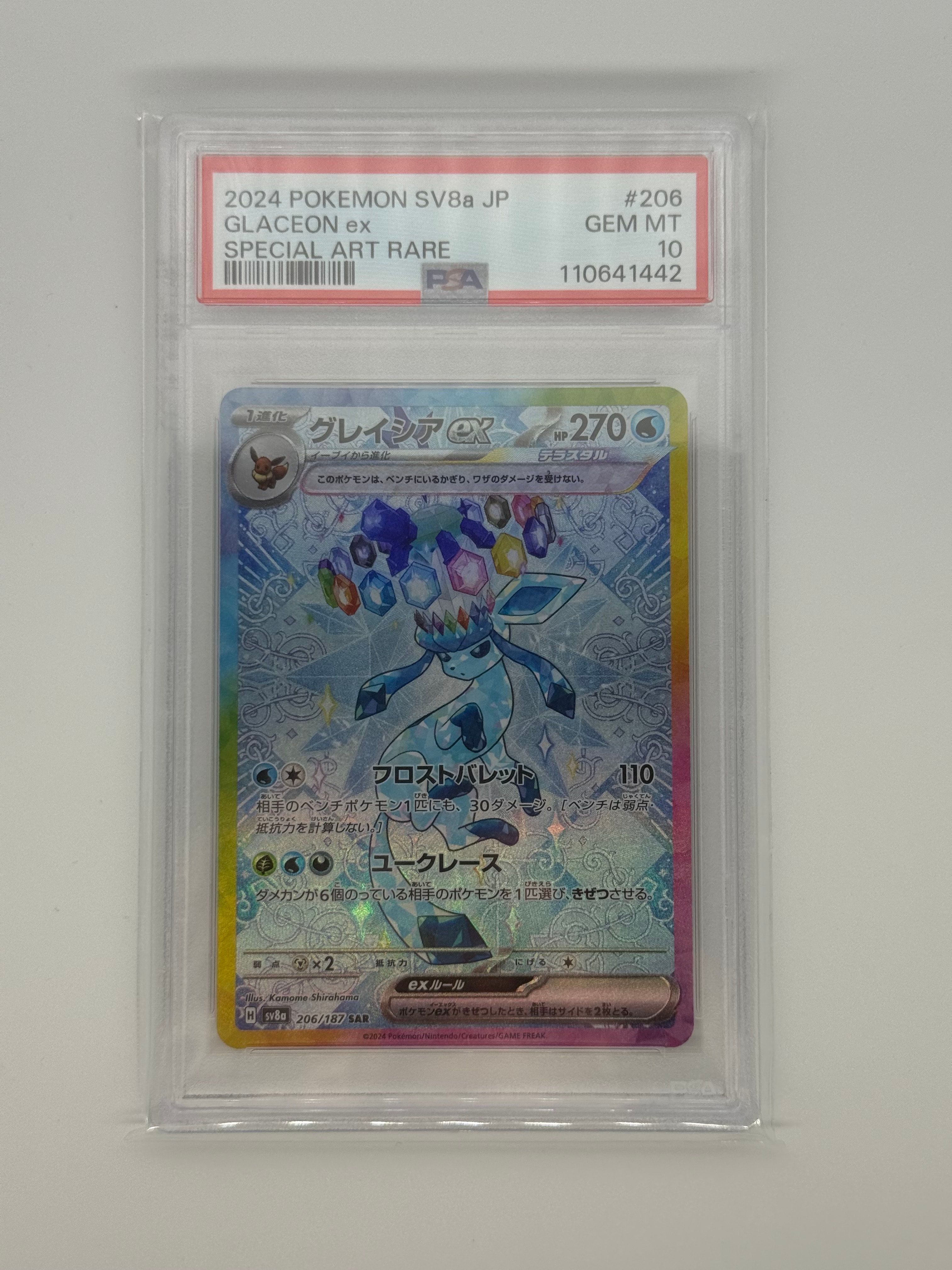 グレイシアex SAR [SV8a 206/187](ハイクラスパック「テラスタルフェスex」)