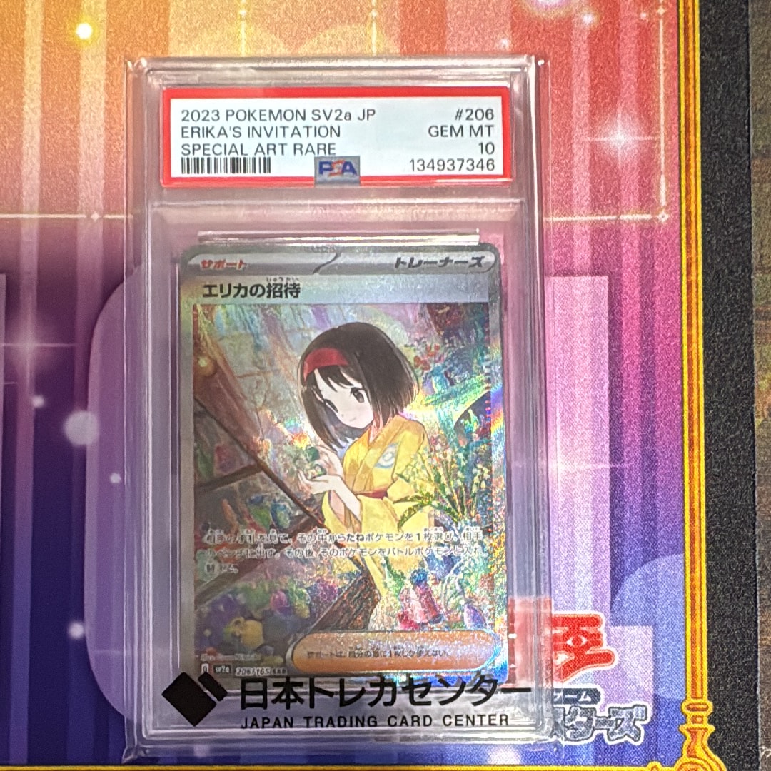 PSA9】エリカの招待 SAR[SV2a 206/165](強化拡張パック