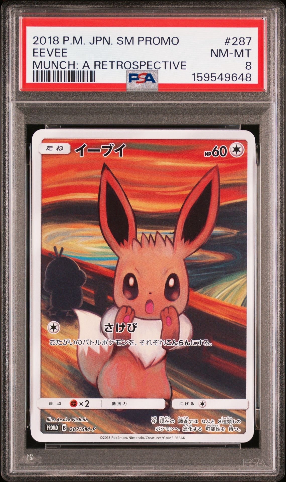 PSA8以下】イーブイ ムンク展: プロモ[SM-P 287](プロモーションカード